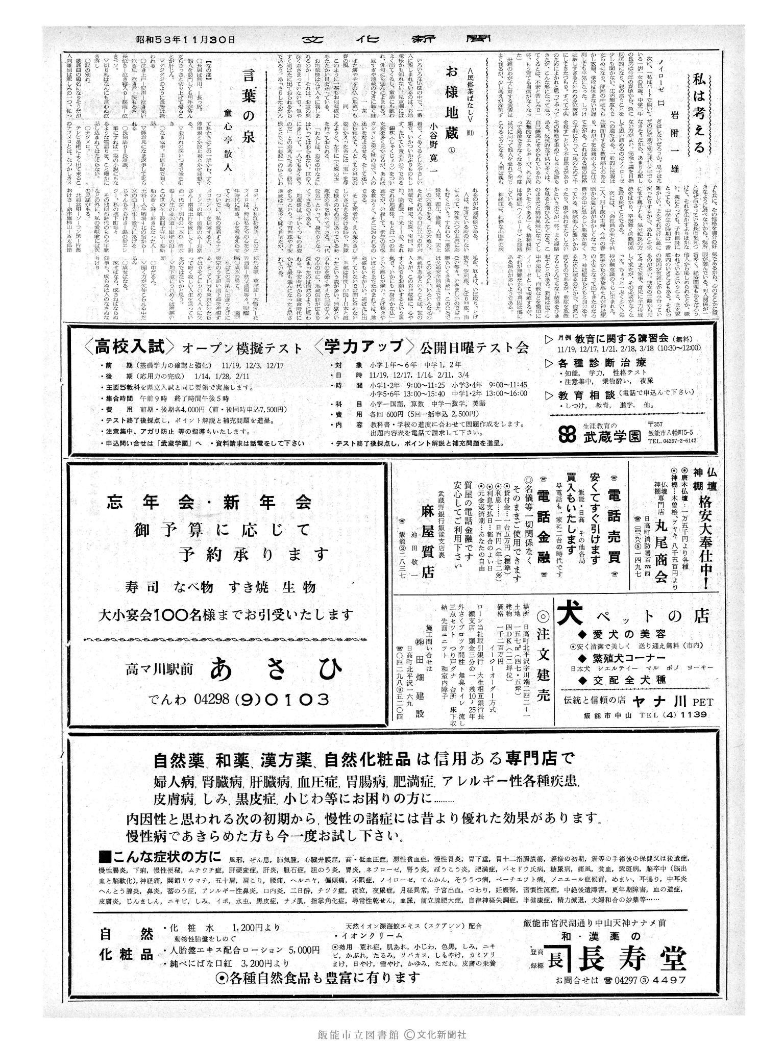 昭和53年11月30日2面 (第9154号) 