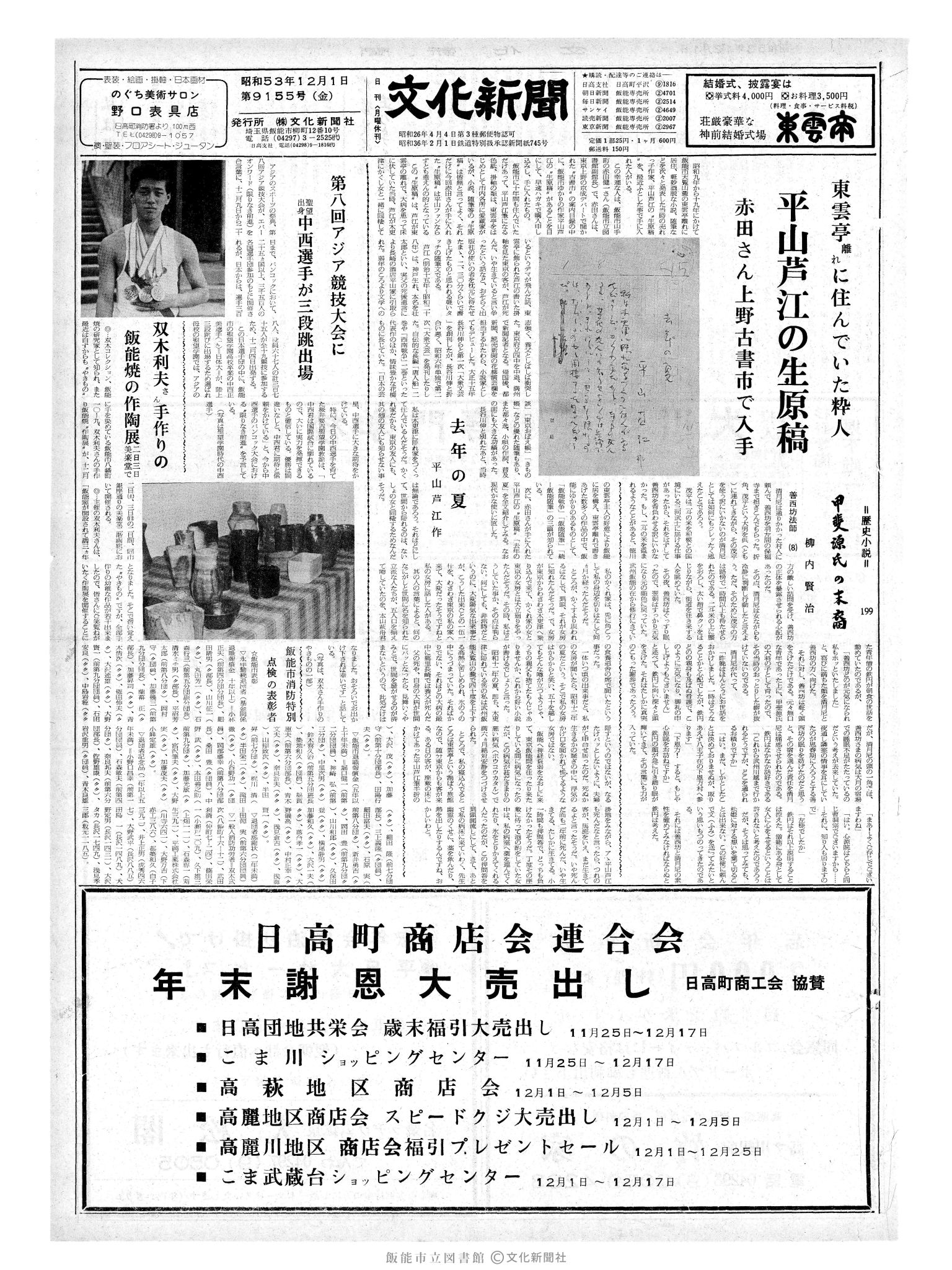 昭和53年12月1日1面 (第9155号) 