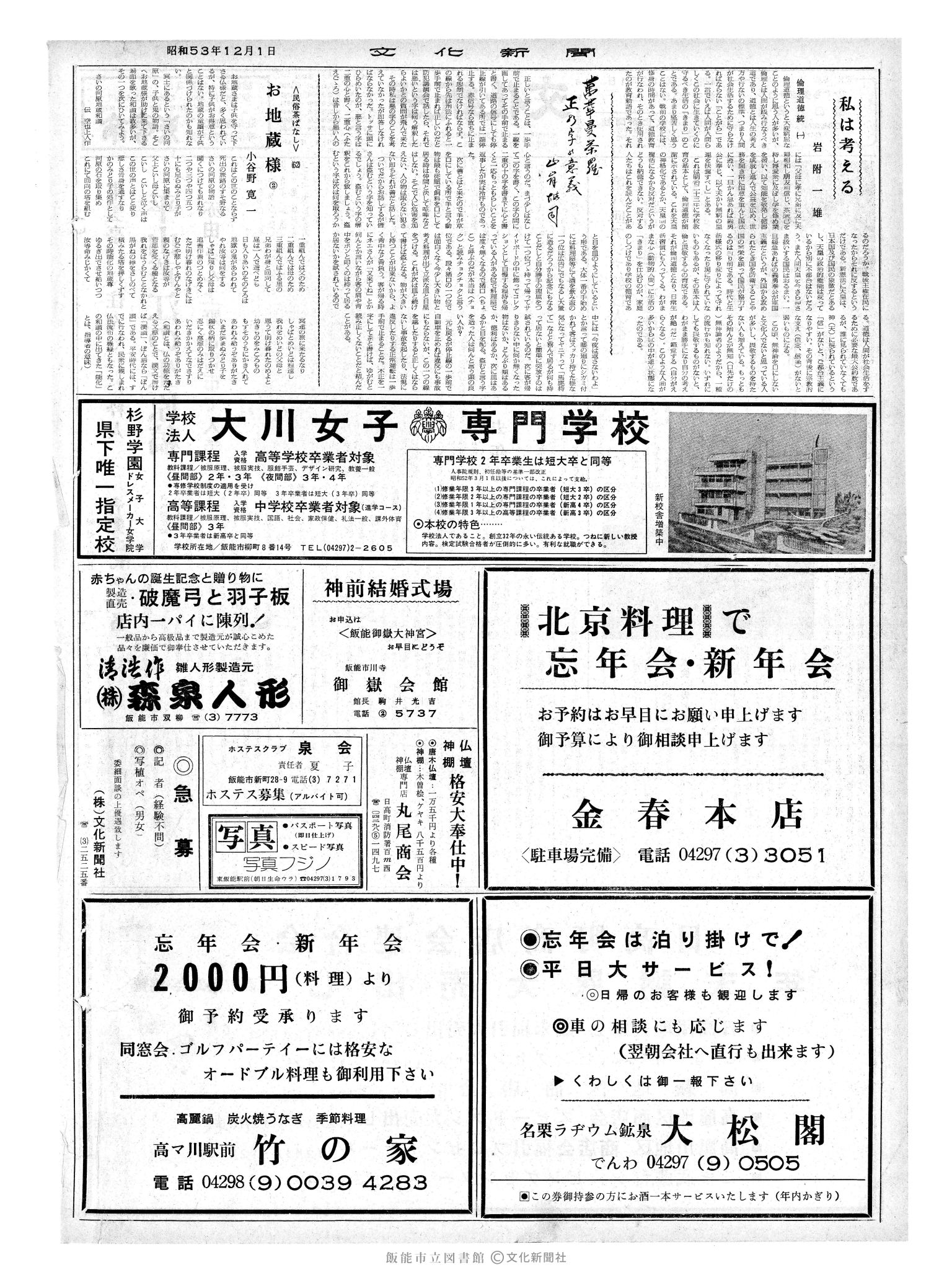 昭和53年12月1日2面 (第9155号) 