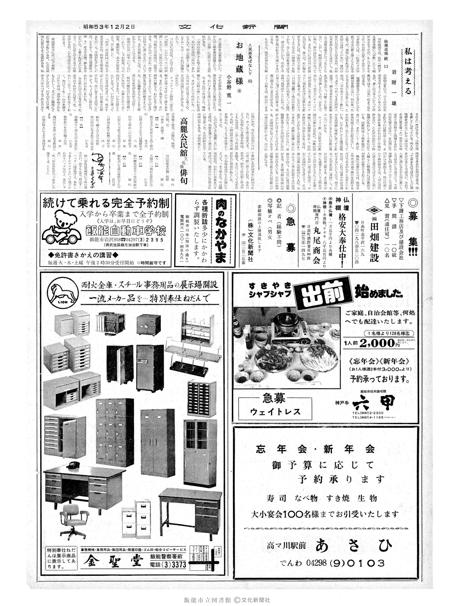 昭和53年12月2日2面 (第9156号) 