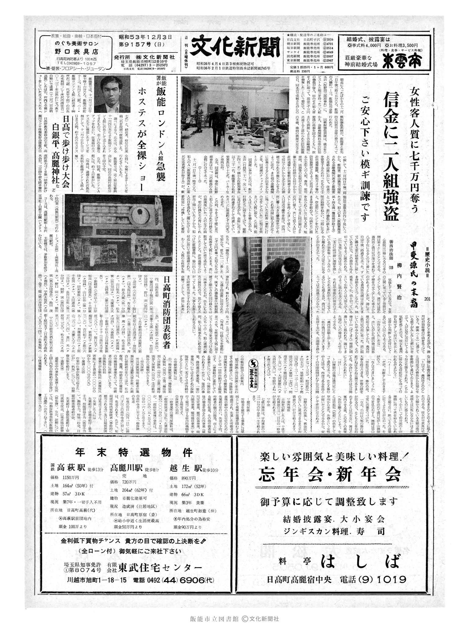 昭和53年12月3日1面 (第9157号) 