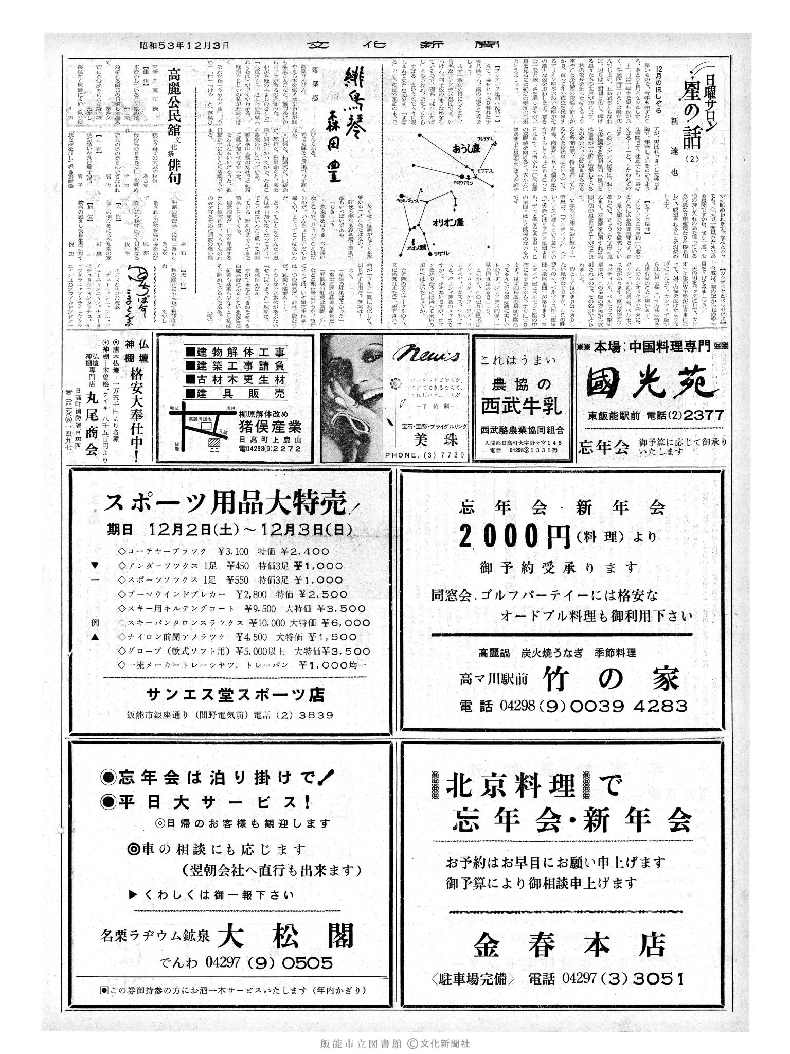 昭和53年12月3日2面 (第9157号) 