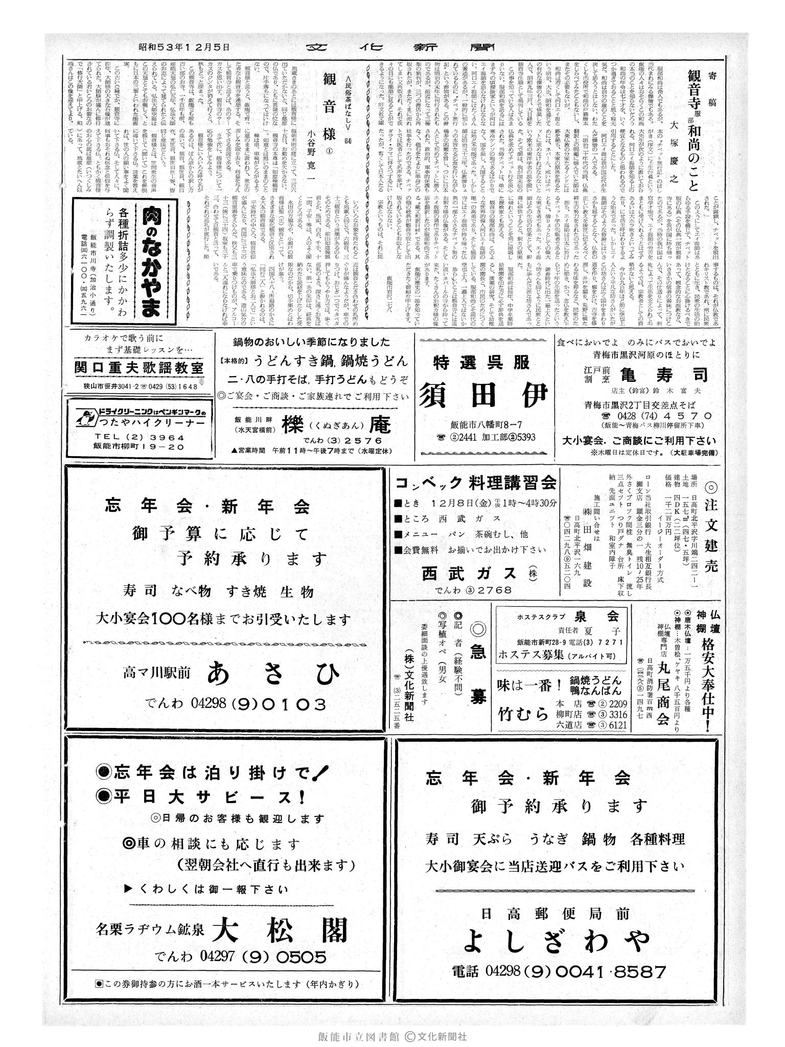 昭和53年12月5日2面 (第9158号) 