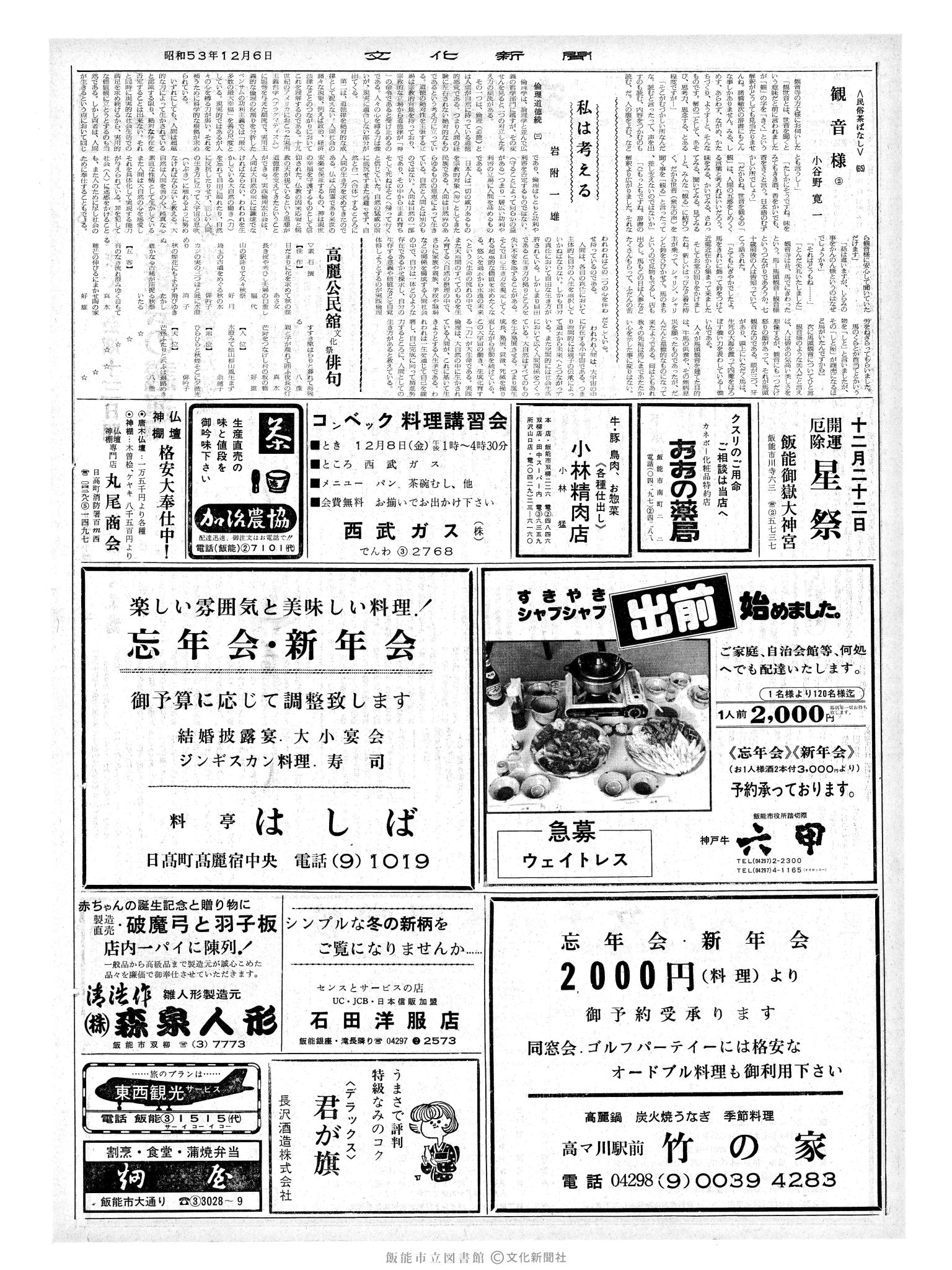 昭和53年12月6日2面 (第9159号) 