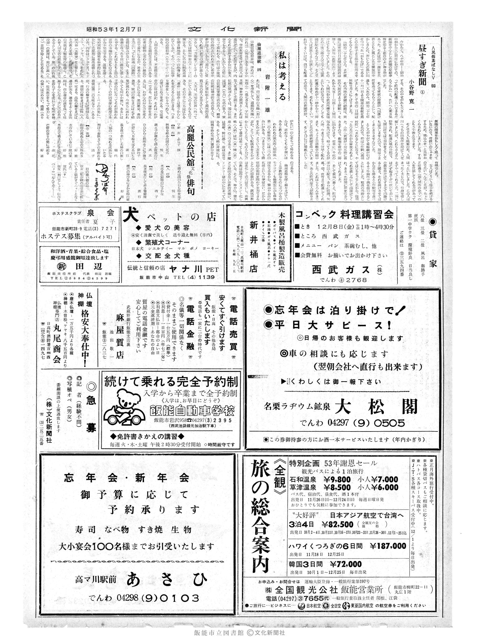 昭和53年12月7日2面 (第9160号) 