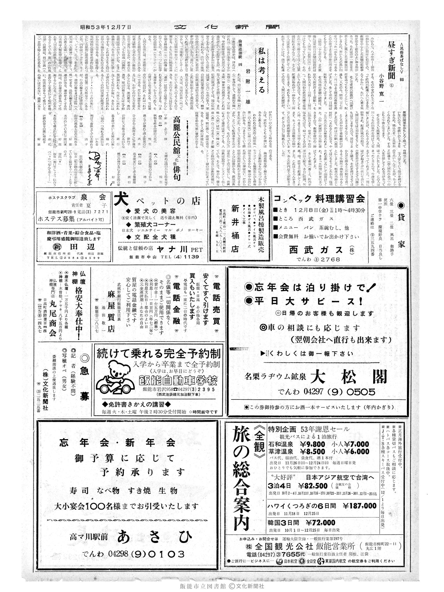 昭和53年12月7日2面 (第9160号) 