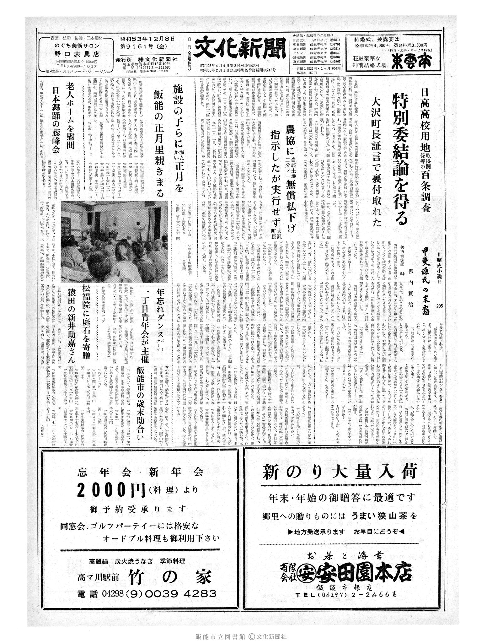 昭和53年12月8日1面 (第9161号) 