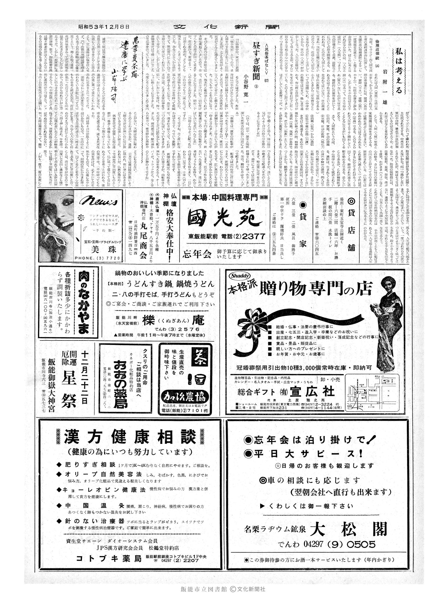 昭和53年12月8日2面 (第9161号) 
