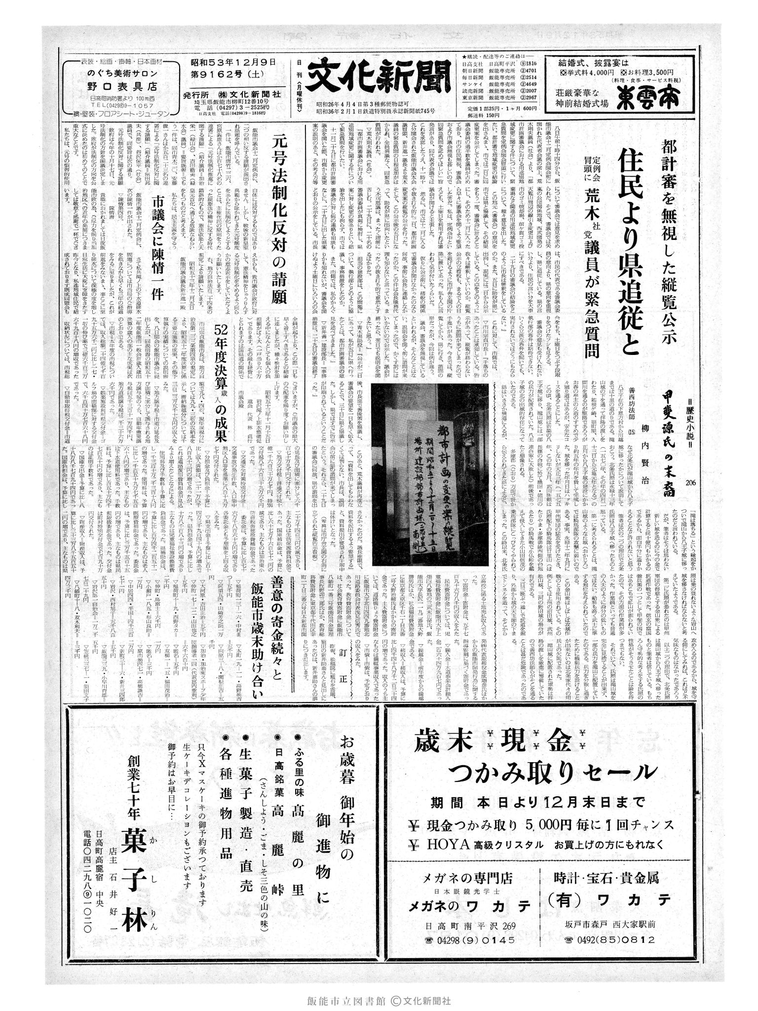 昭和53年12月9日1面 (第9162号) 