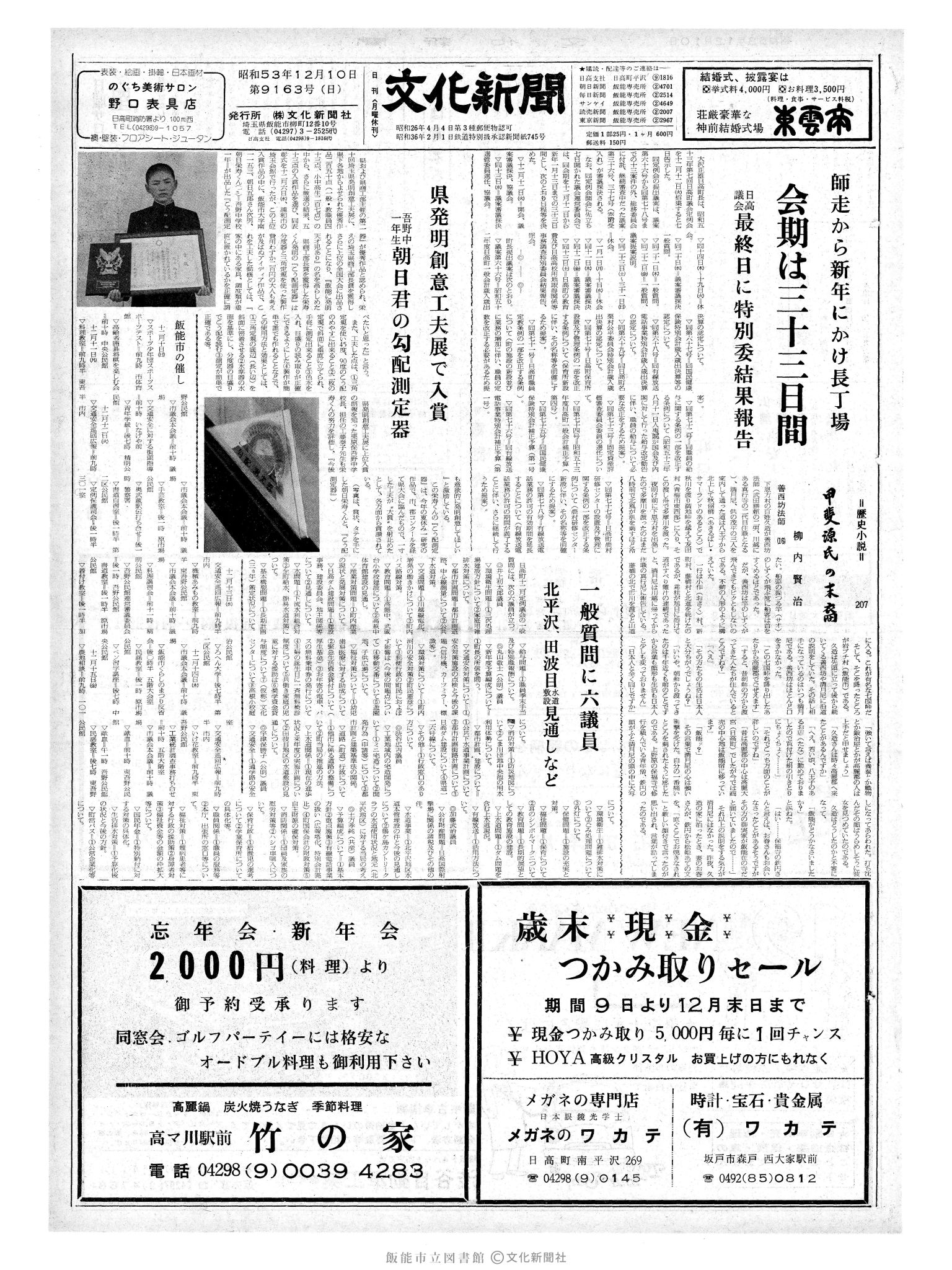 昭和53年12月10日1面 (第9163号) 