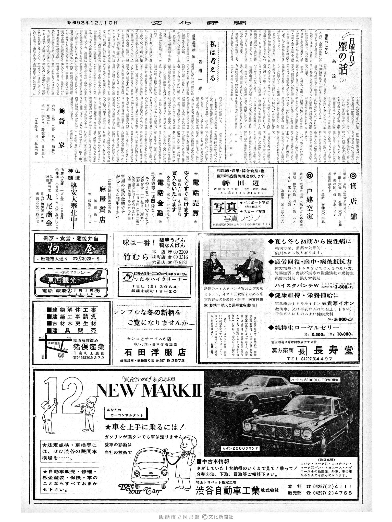 昭和53年12月10日2面 (第9163号) 