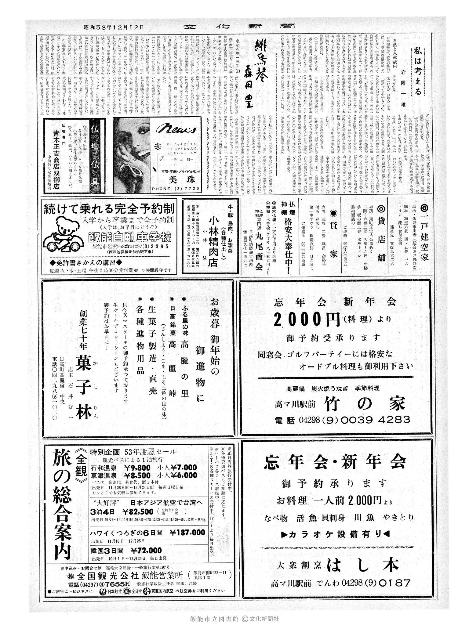 昭和53年12月12日2面 (第9164号) 