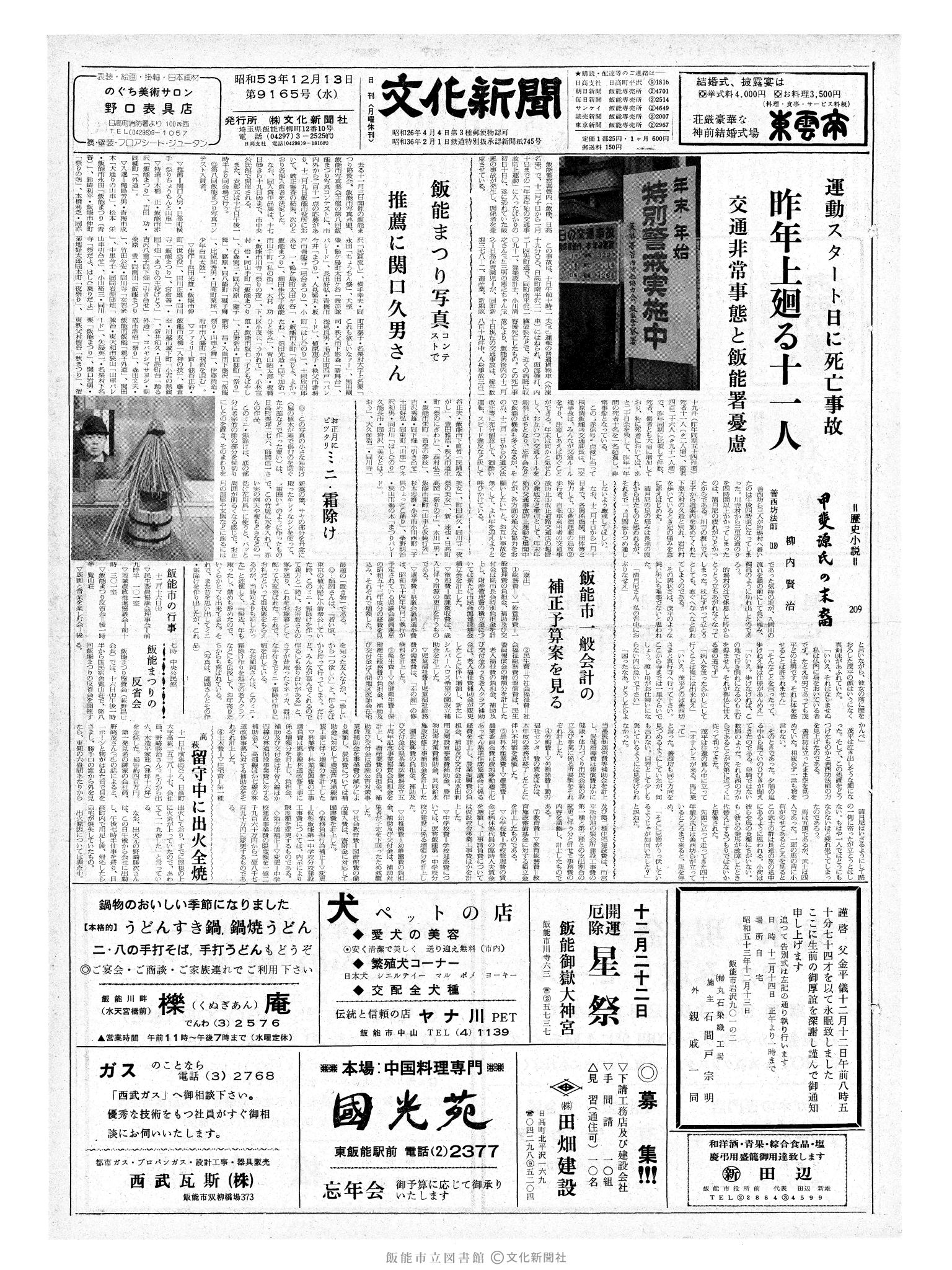 昭和53年12月13日1面 (第9165号) 