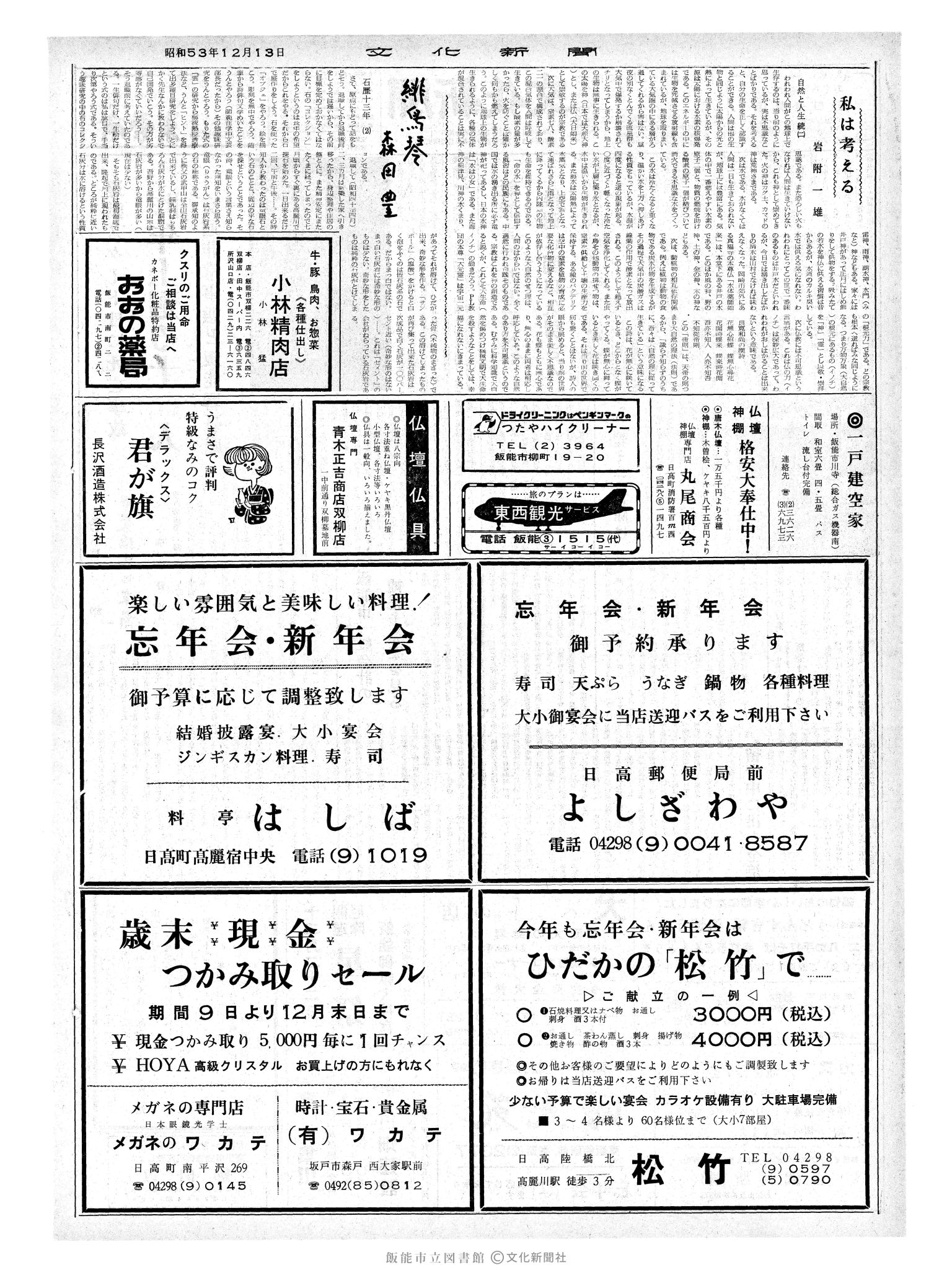 昭和53年12月13日2面 (第9165号) 