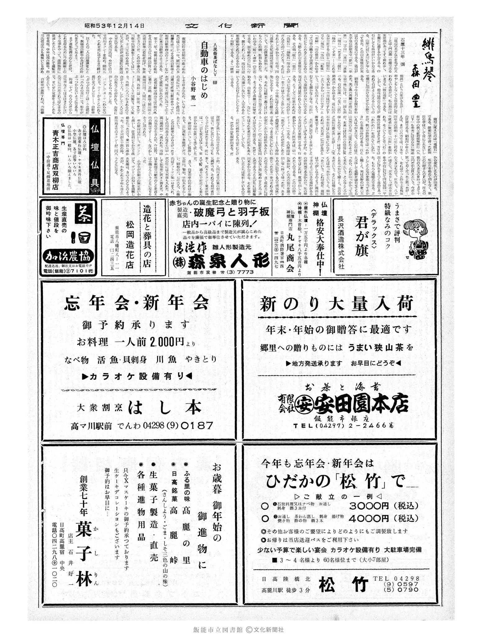 昭和53年12月14日2面 (第9166号) 