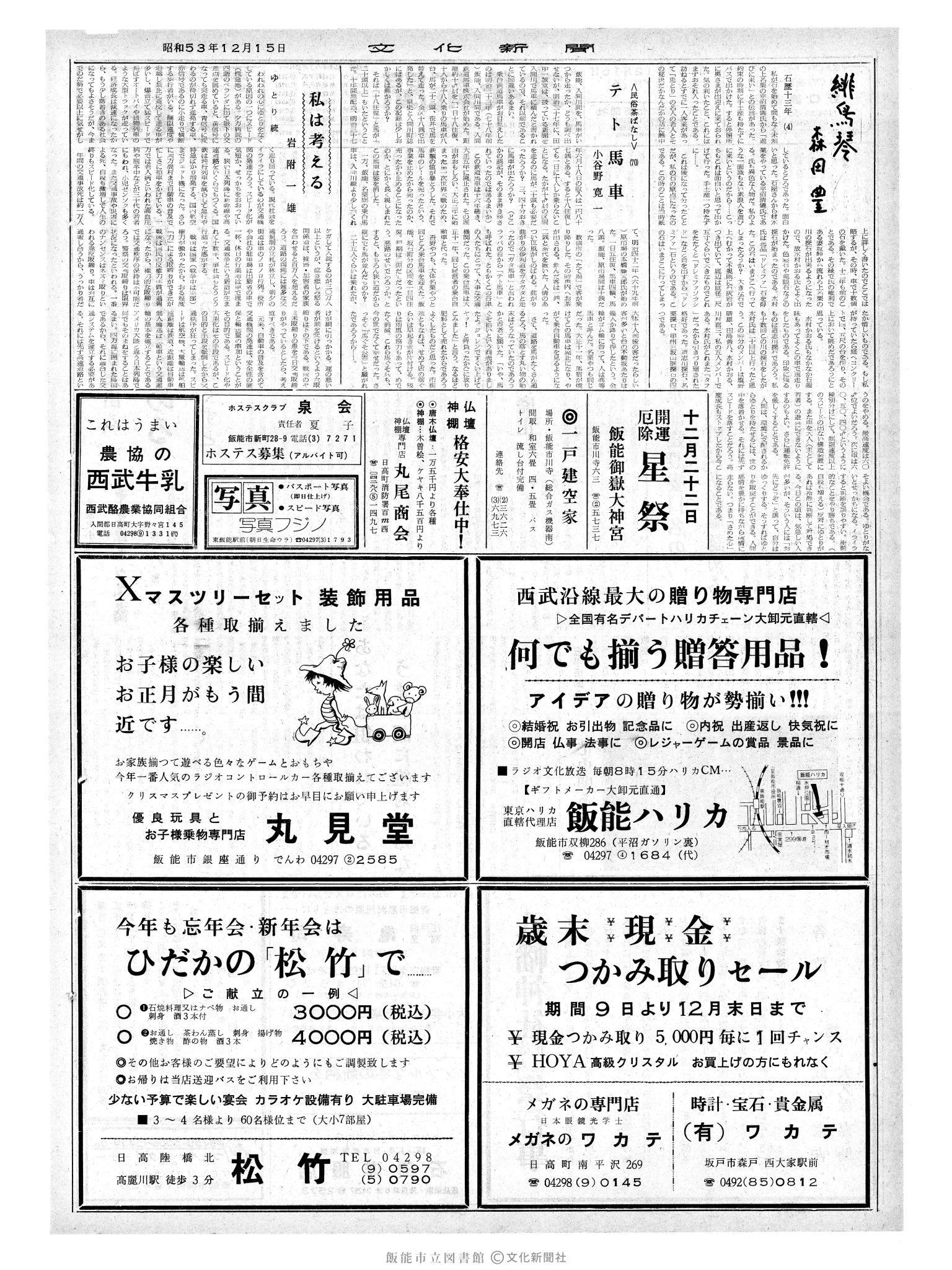 昭和53年12月15日2面 (第9167号) 