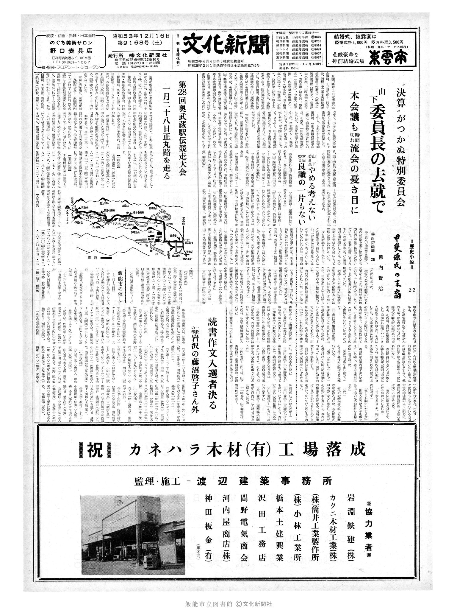 昭和53年12月16日1面 (第9168号) 