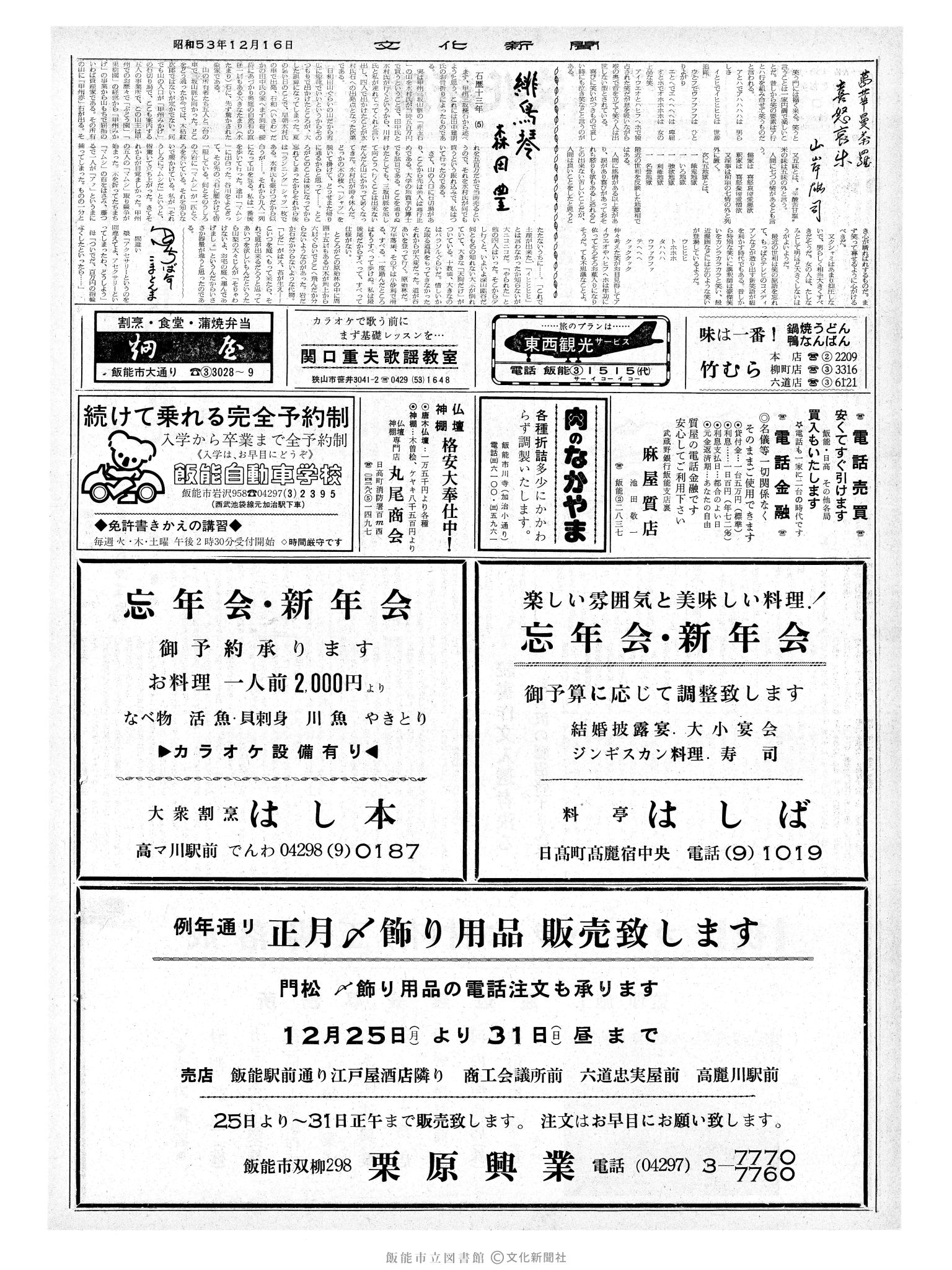 昭和53年12月16日2面 (第9168号) 