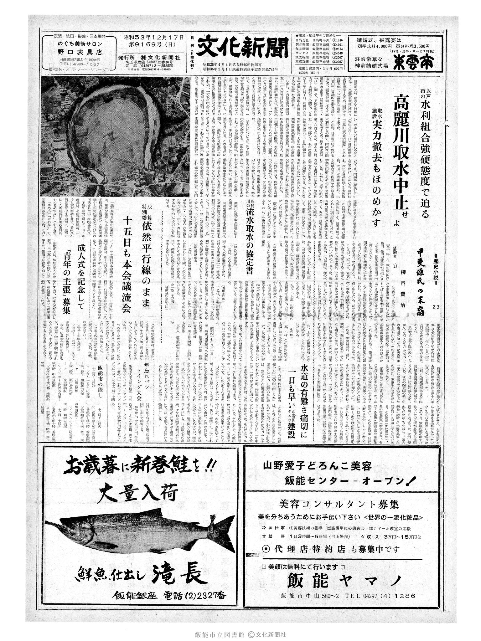 昭和53年12月17日1面 (第9169号) 