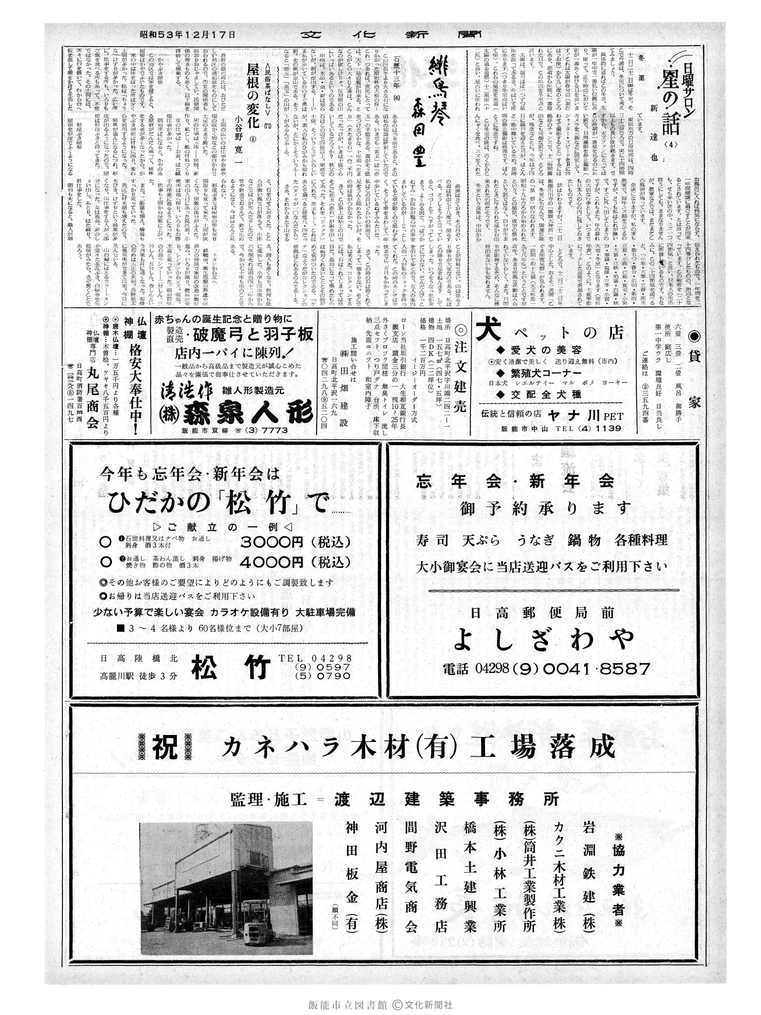 昭和53年12月17日2面 (第9169号) 