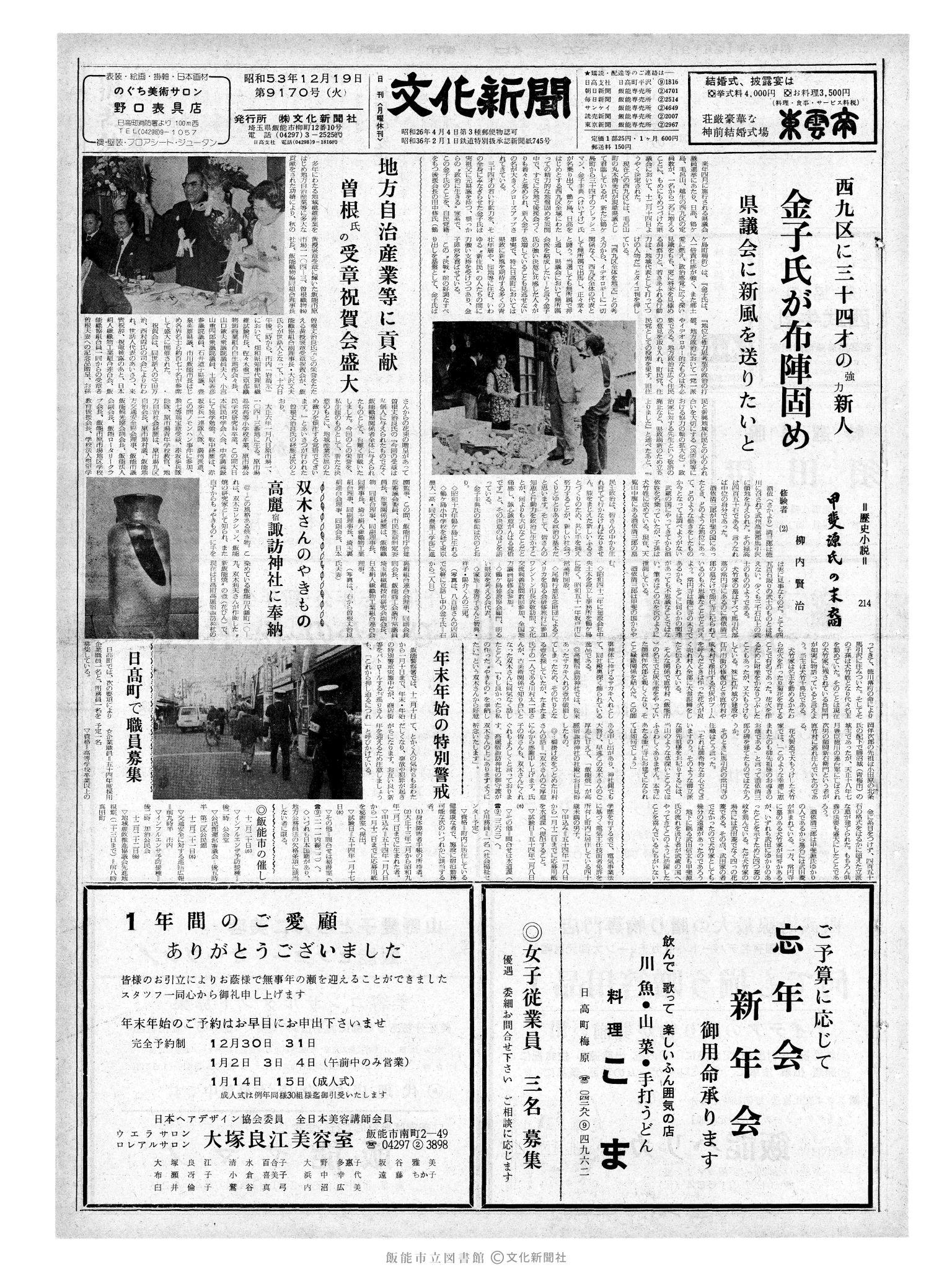 昭和53年12月19日1面 (第9170号) 