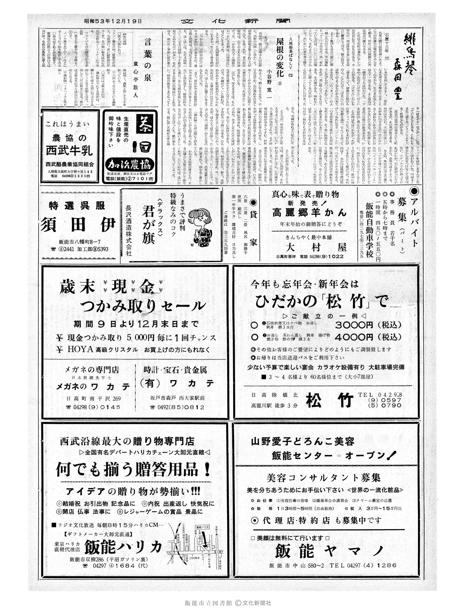 昭和53年12月19日2面 (第9170号) 