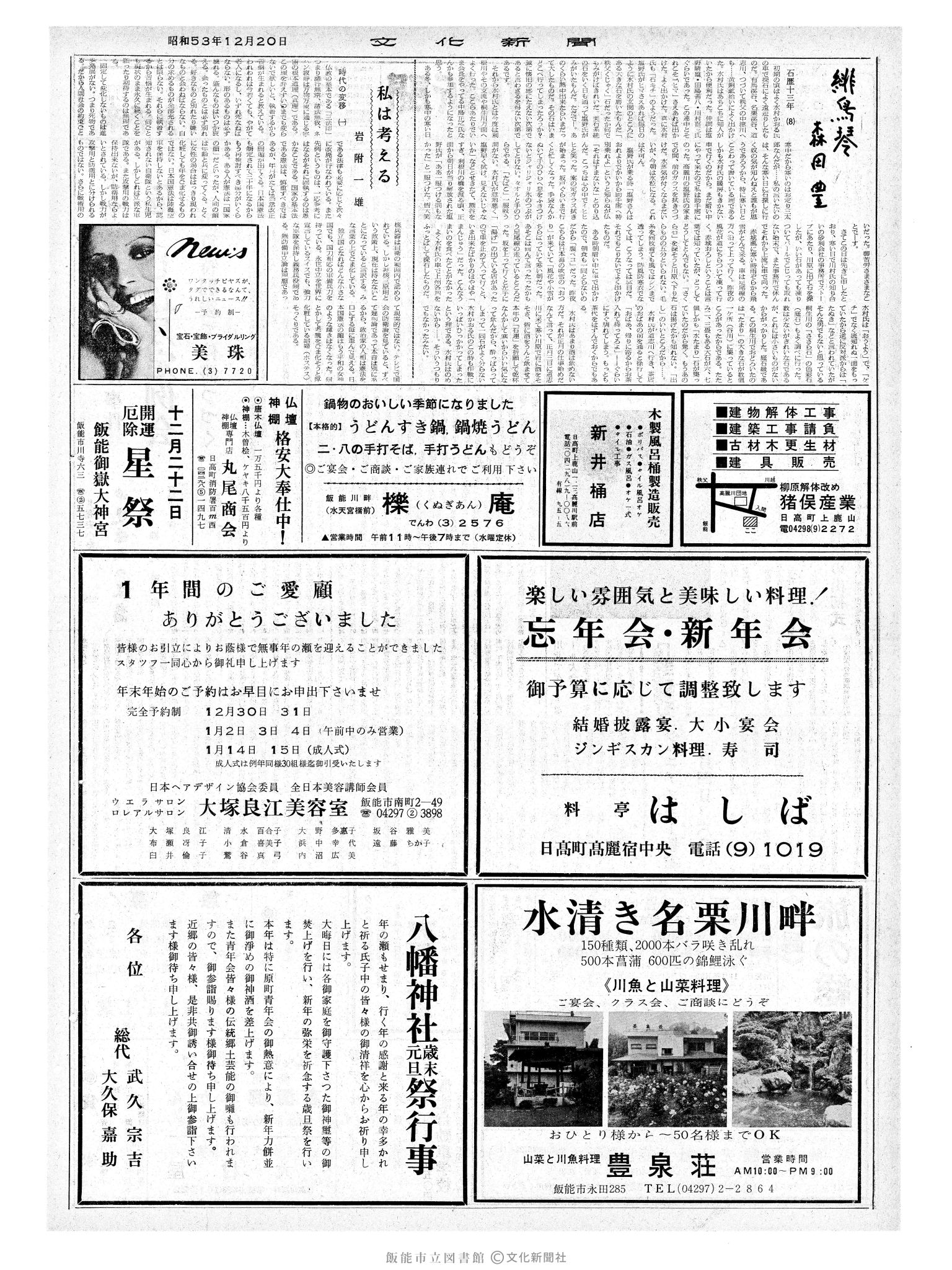 昭和53年12月20日2面 (第9171号) 