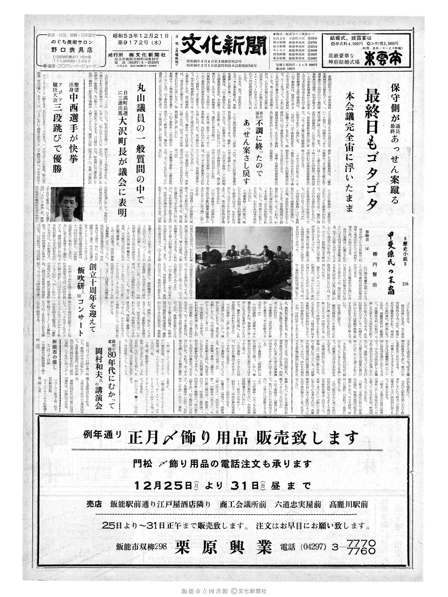 昭和53年12月21日1面 (第9172号) 