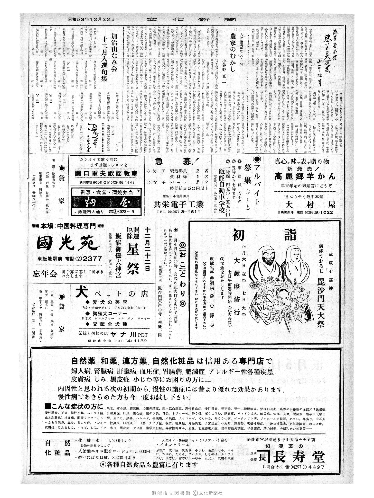 昭和53年12月22日2面 (第9173号) 