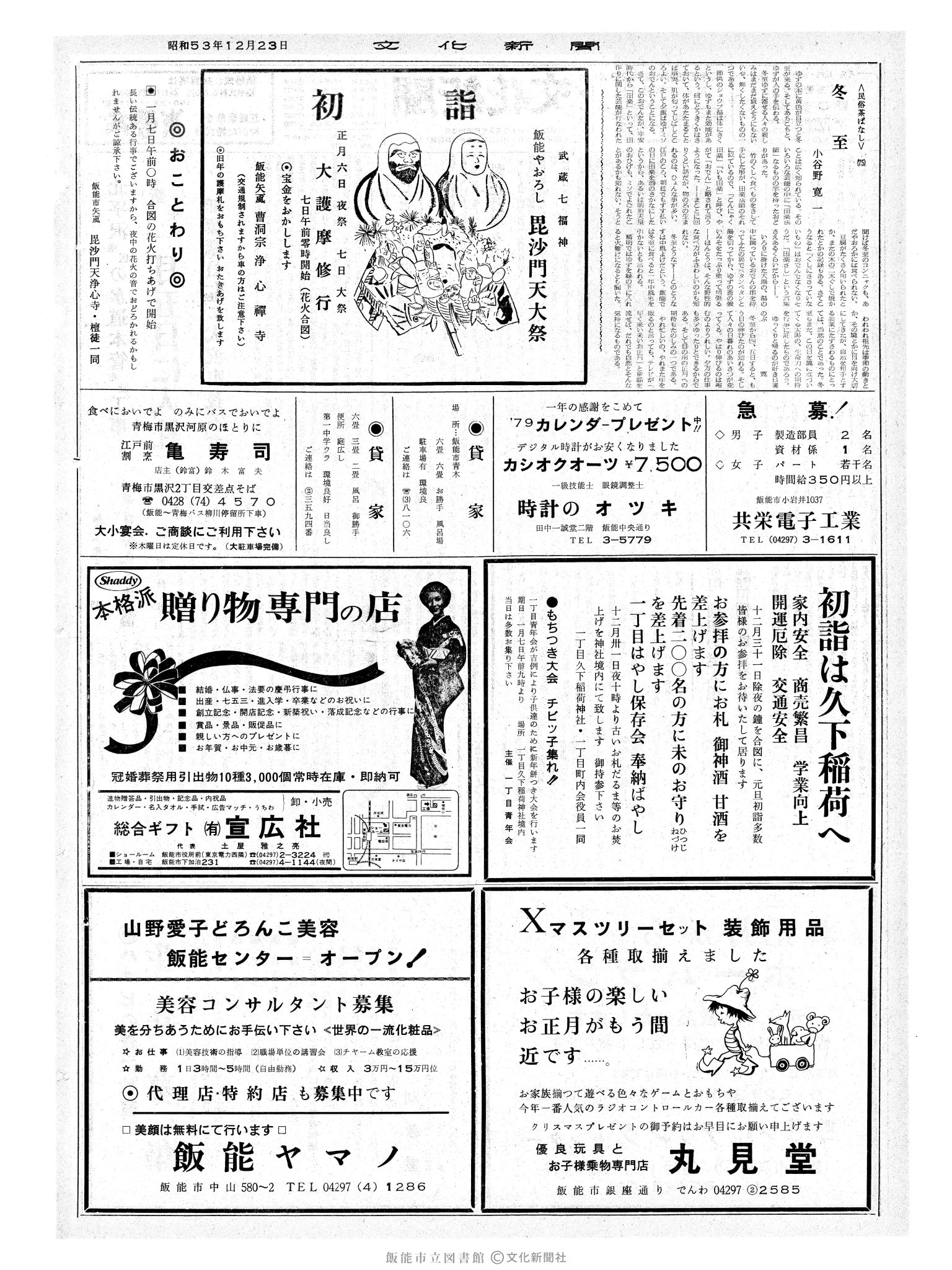 昭和53年12月23日2面 (第9174号) 