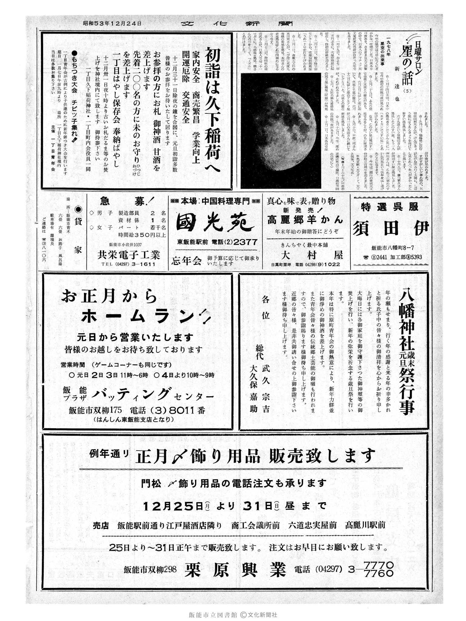 昭和53年12月24日2面 (第9175号) 