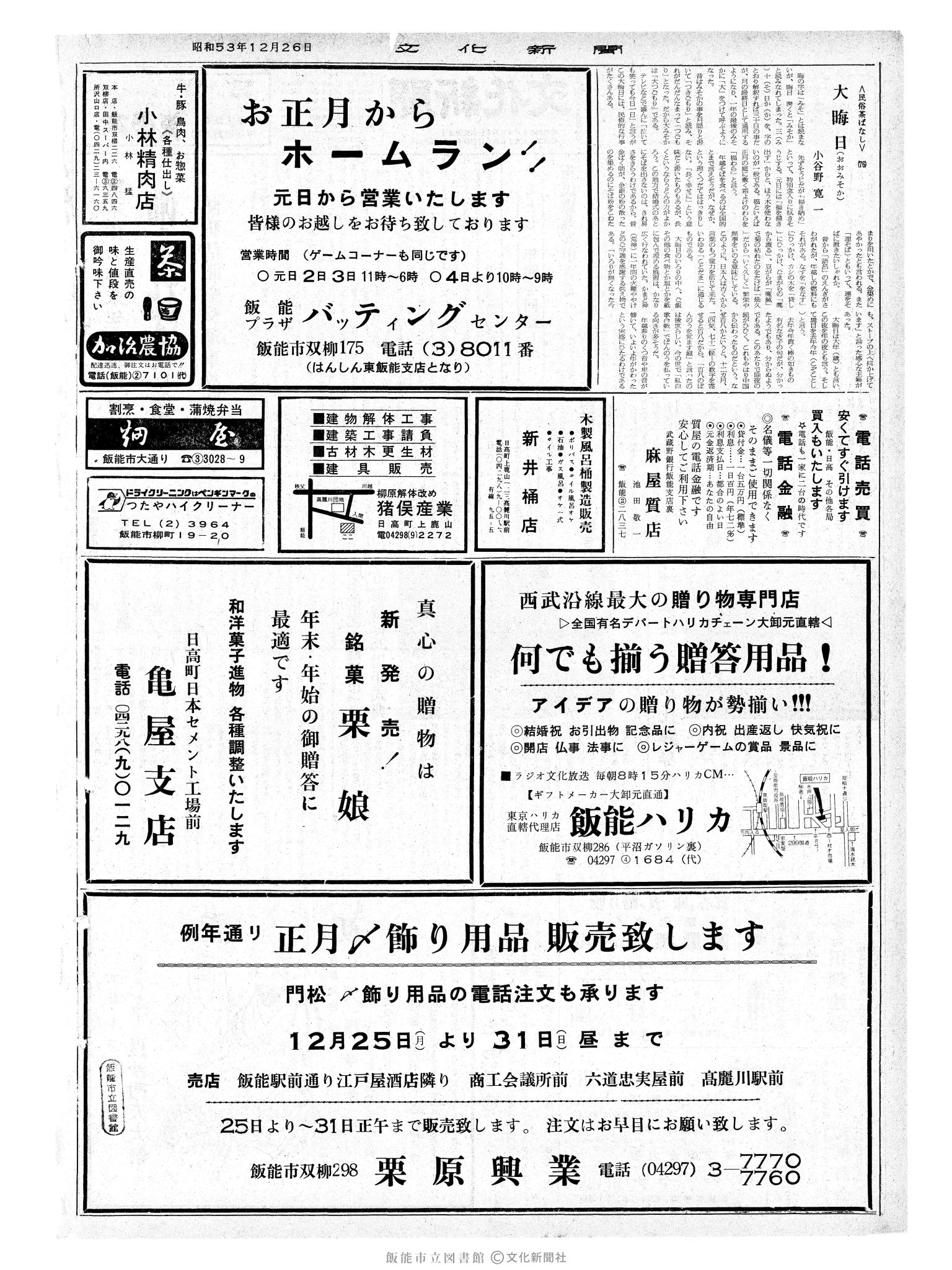 昭和53年12月26日2面 (第9176号) 