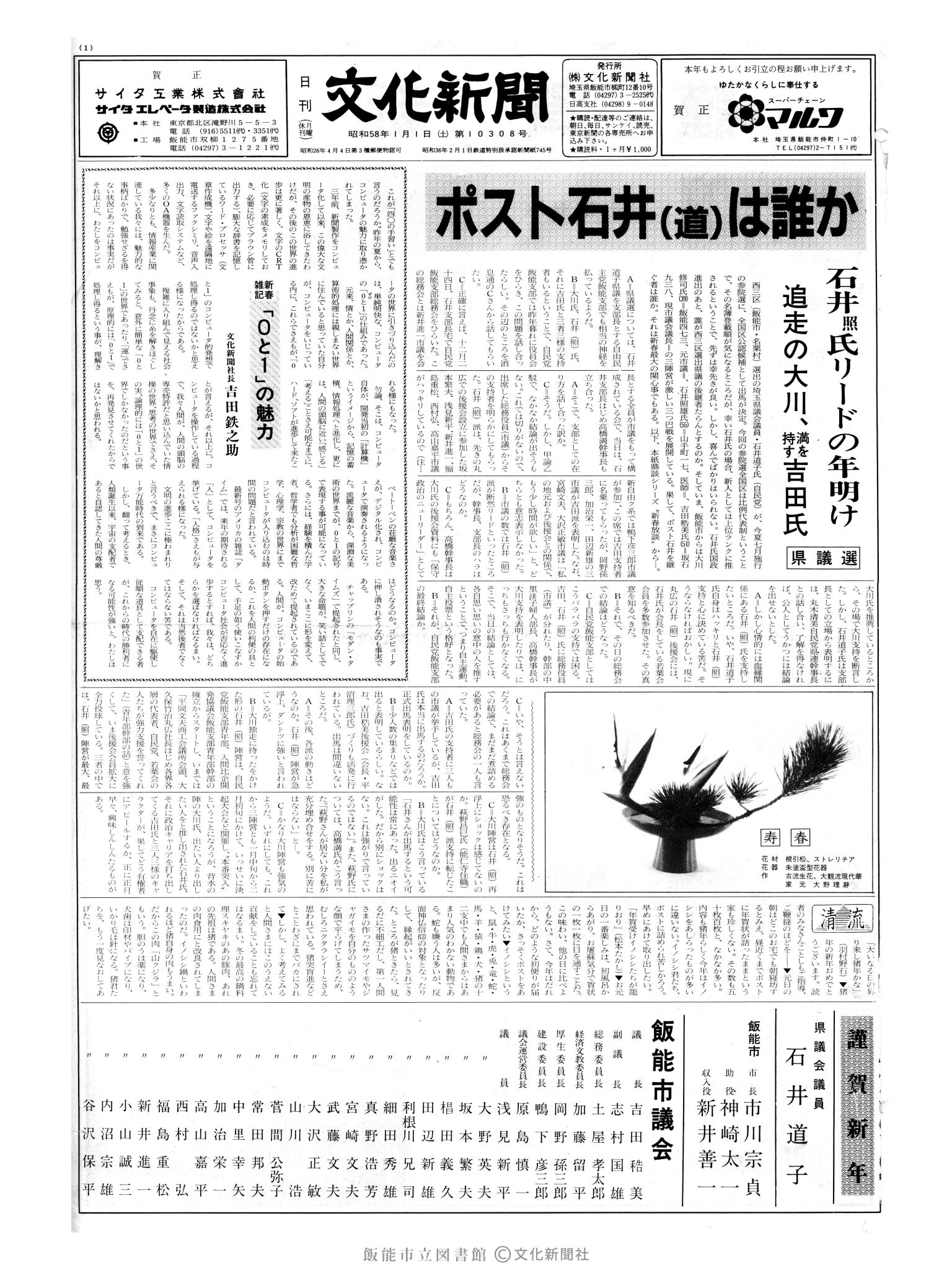 昭和58年1月1日1面 (第10308号) 