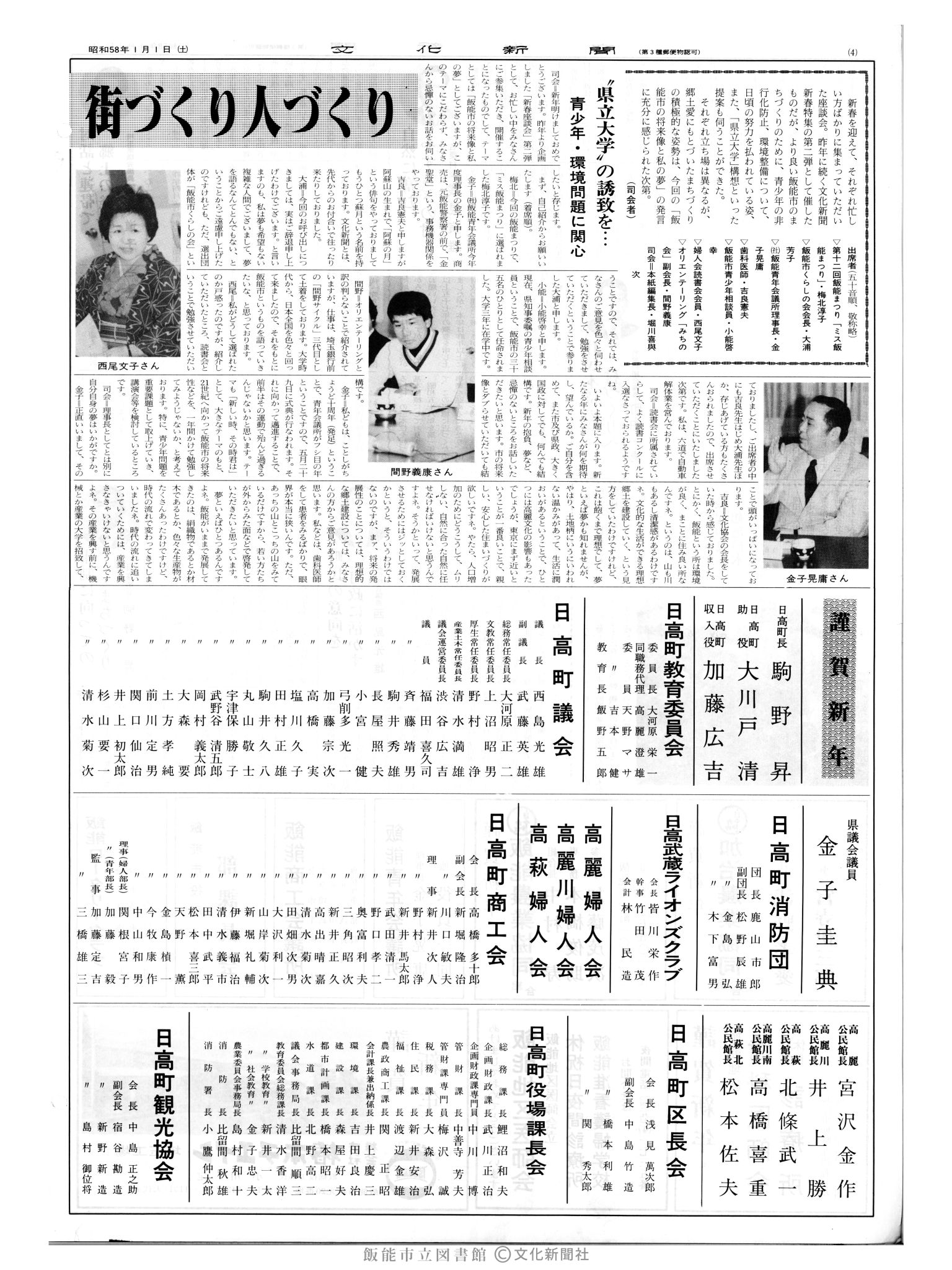 昭和58年1月1日4面 (第10308号) 