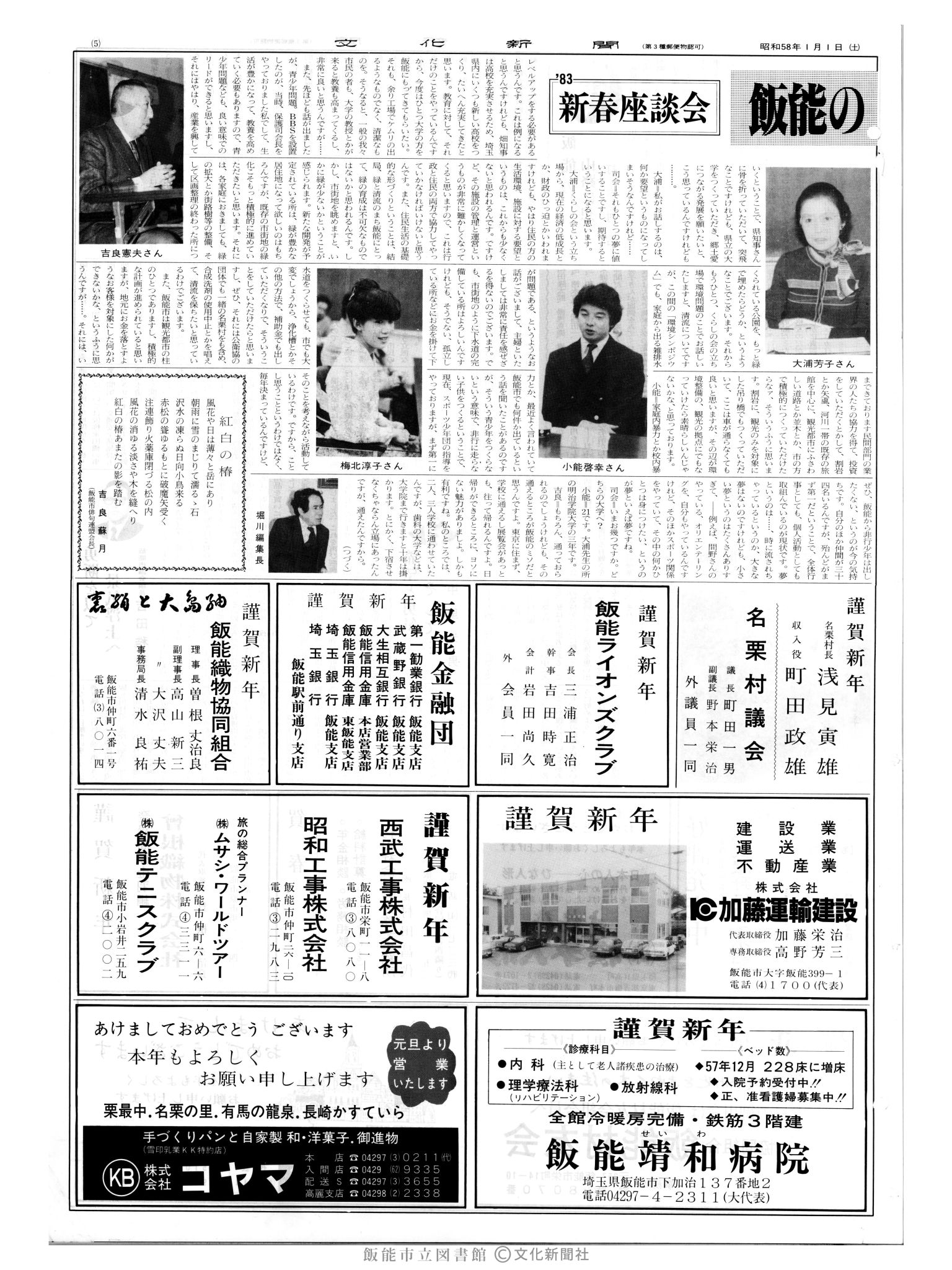 昭和58年1月1日5面 (第10308号) 