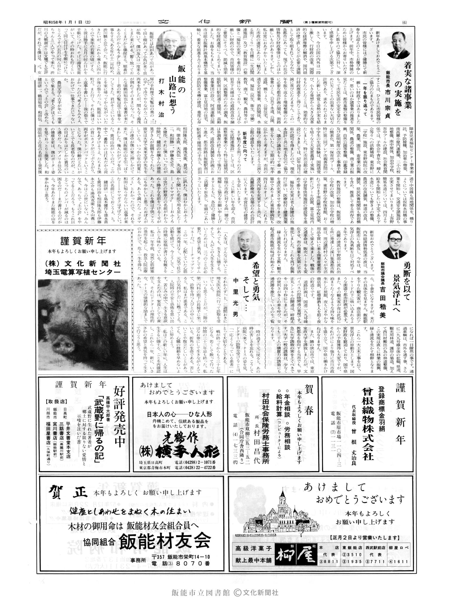 昭和58年1月1日6面 (第10308号) 