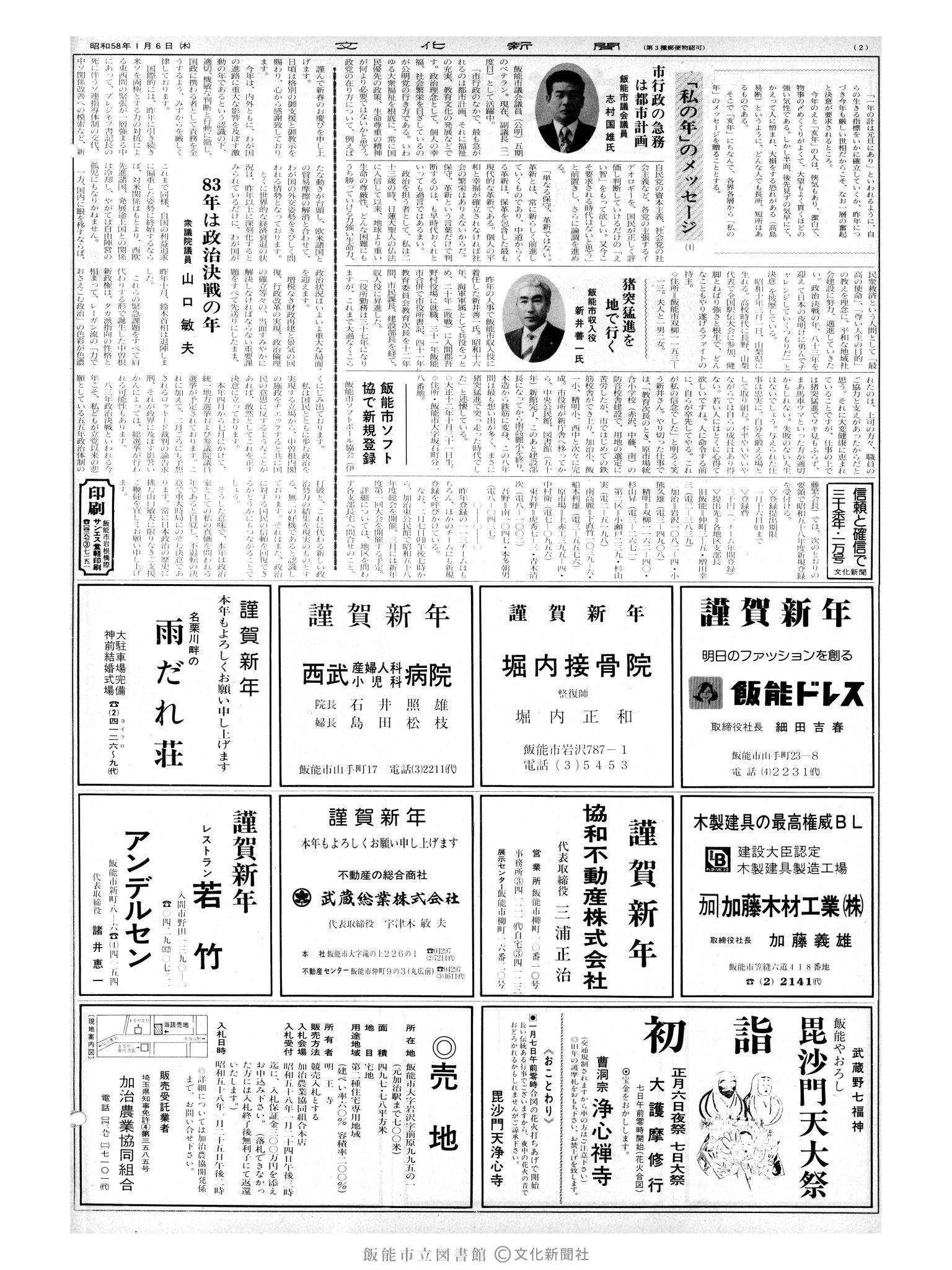 昭和58年1月6日2面 (第10309号) 