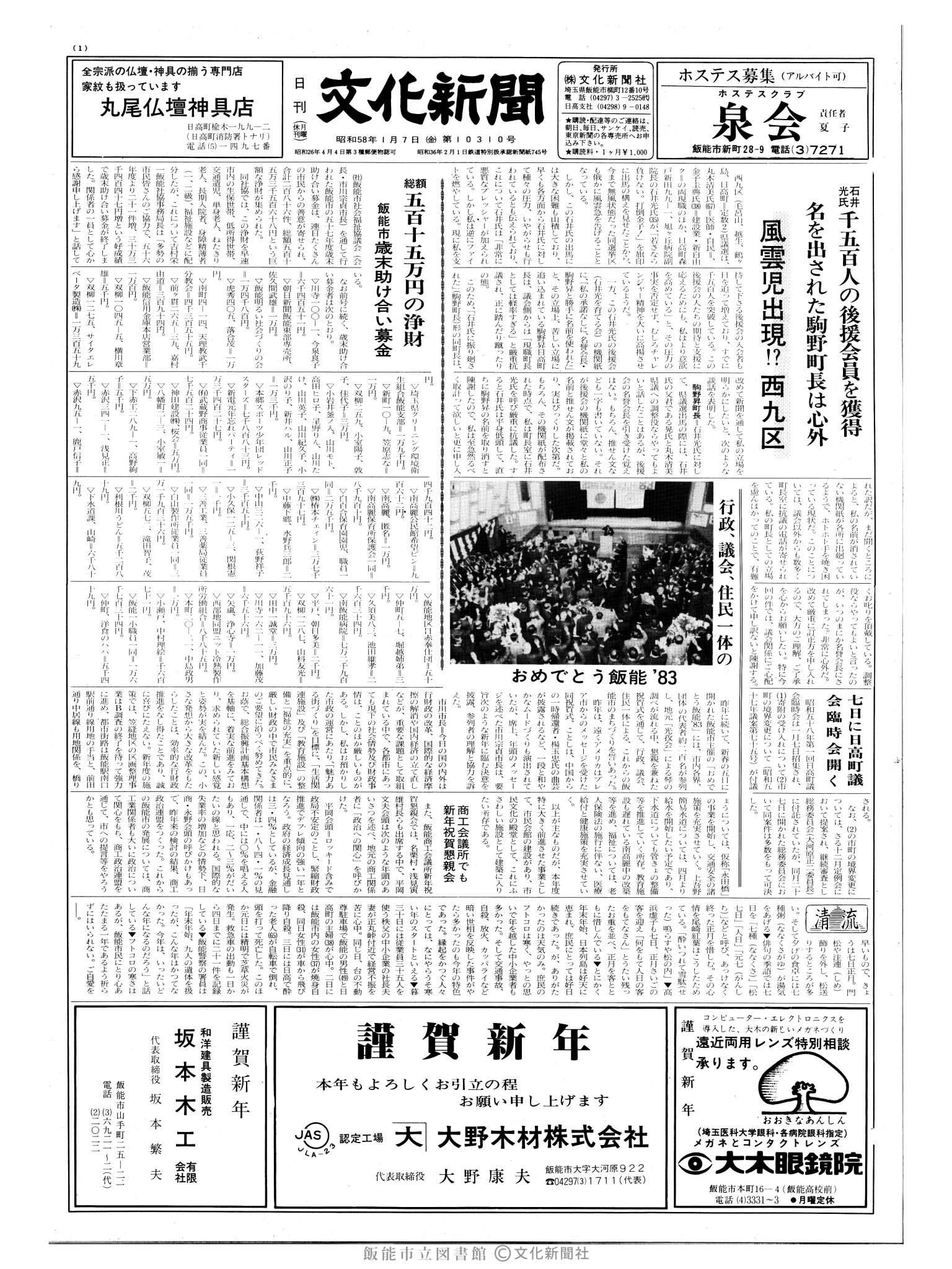 昭和58年1月7日1面 (第10310号) 