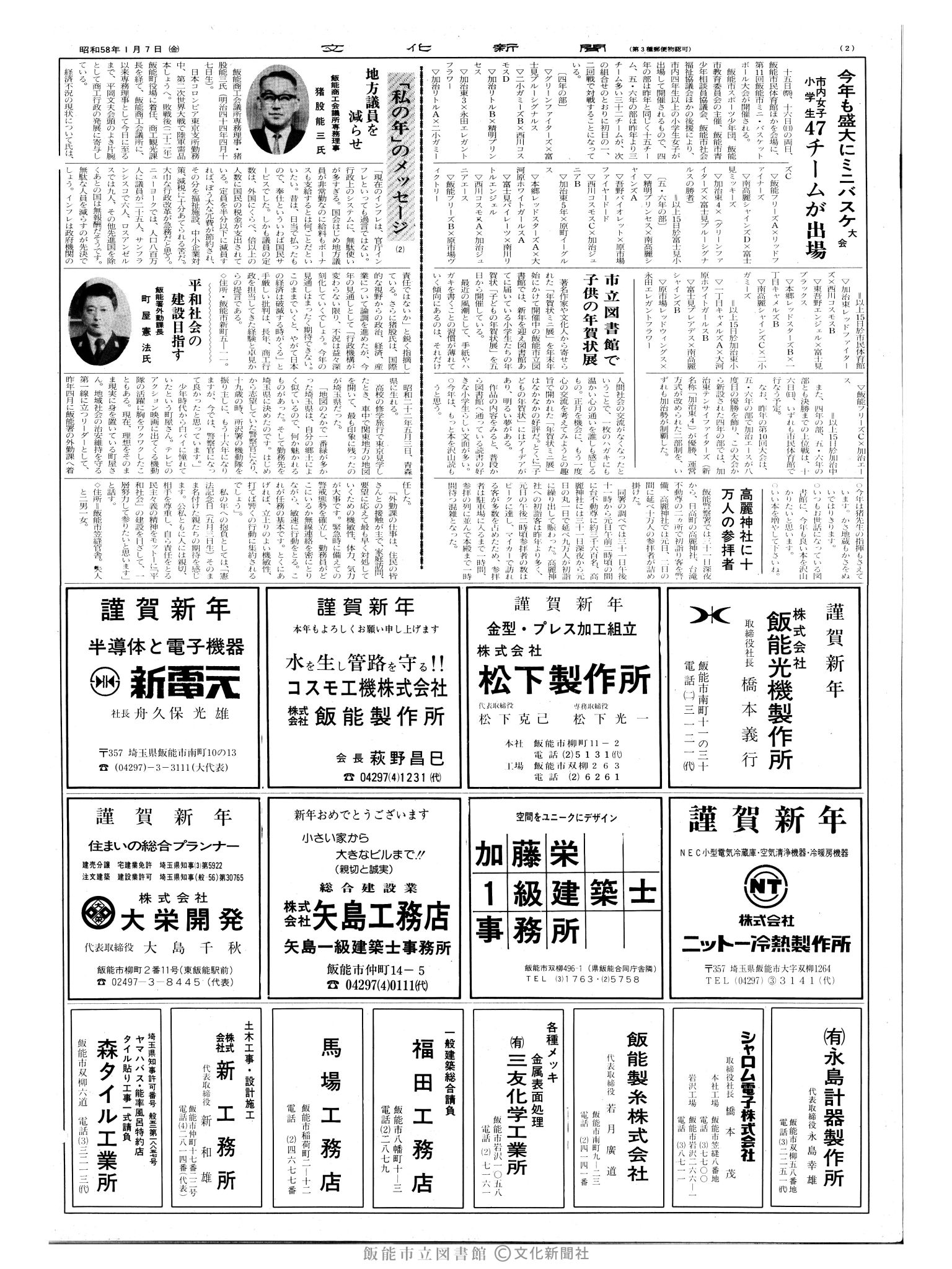 昭和58年1月7日2面 (第10310号) 