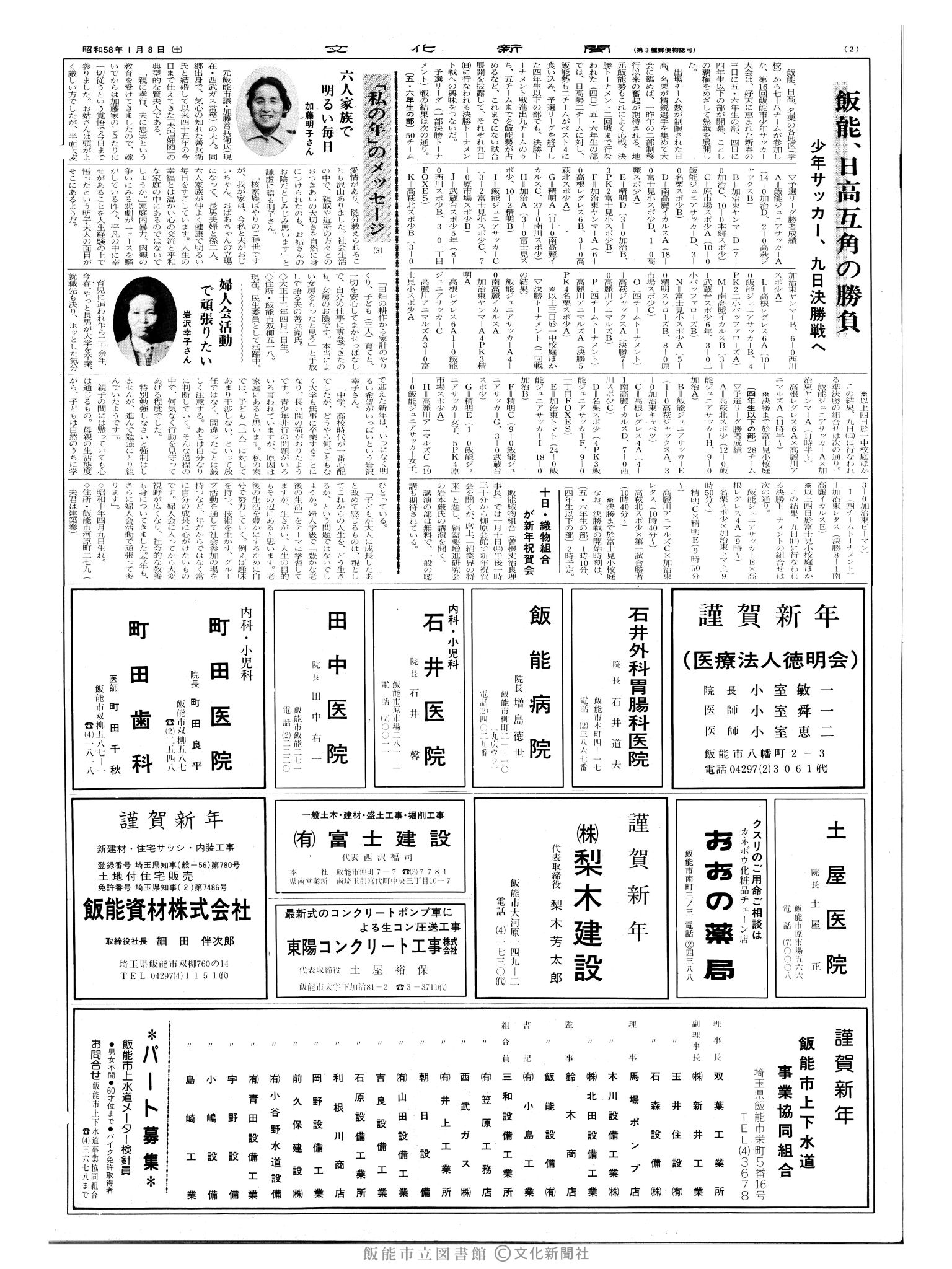 昭和58年1月8日2面 (第10311号) 