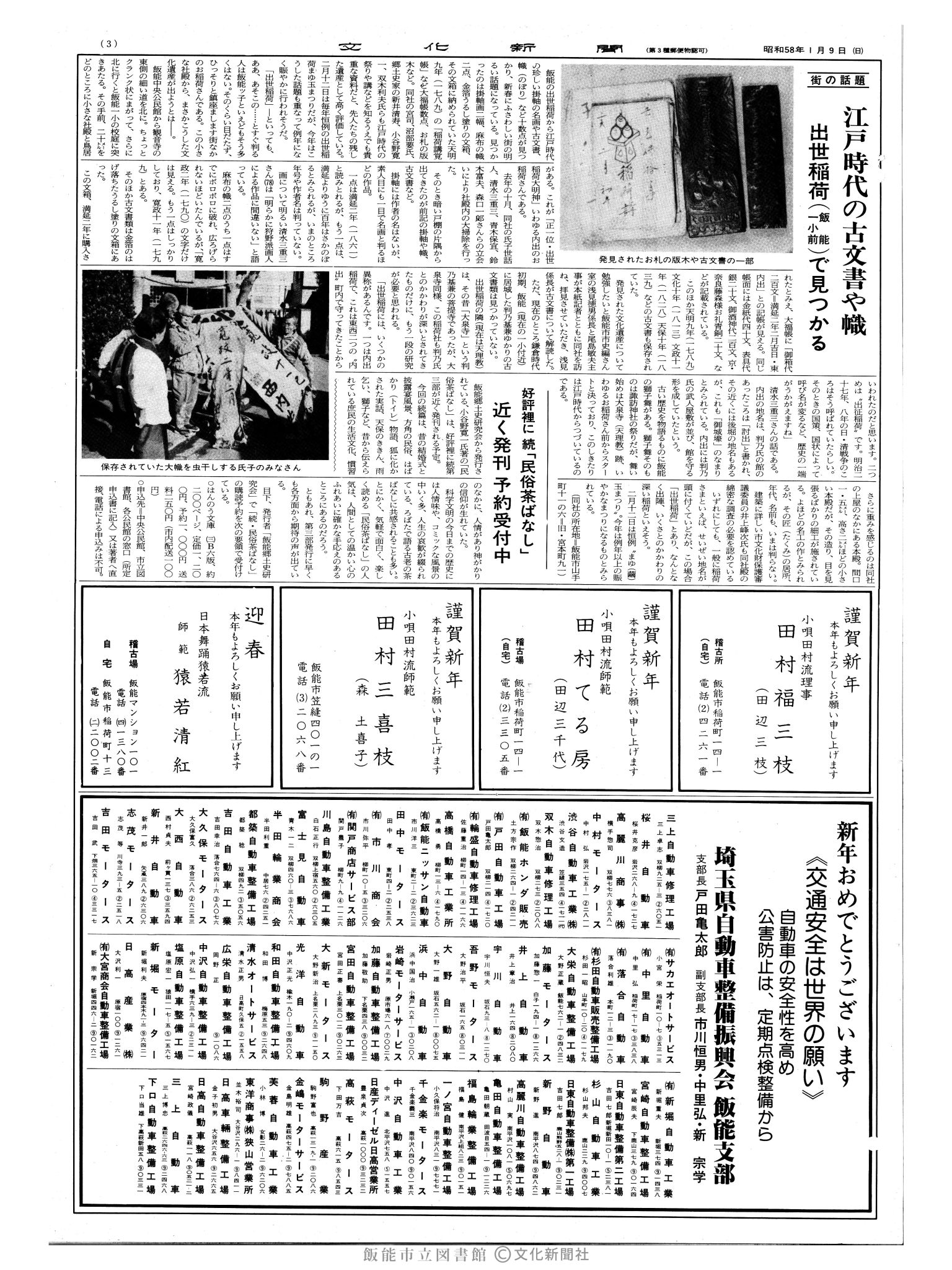 昭和58年1月9日3面 (第10312号) 