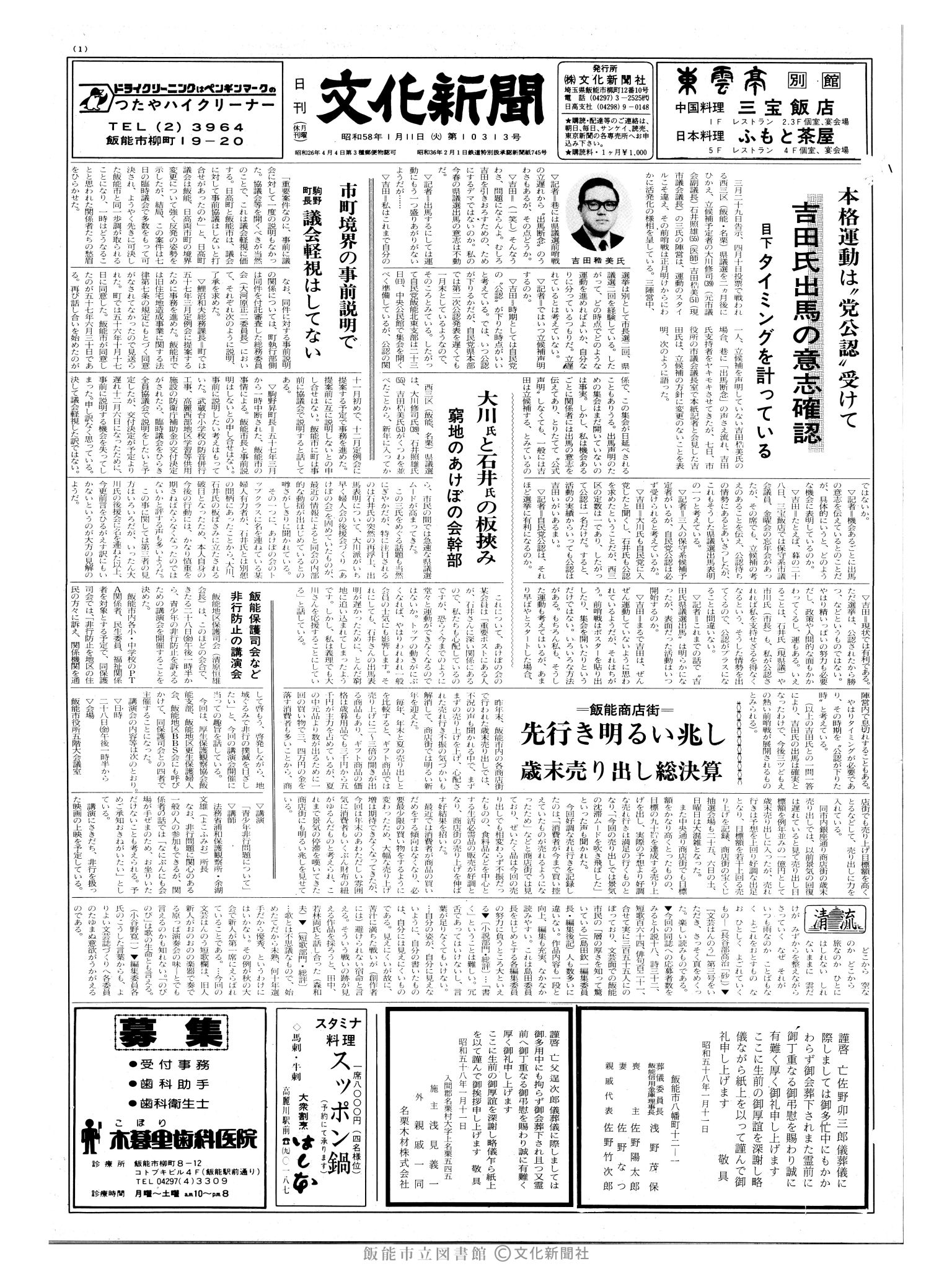 昭和58年1月11日1面 (第10313号) 