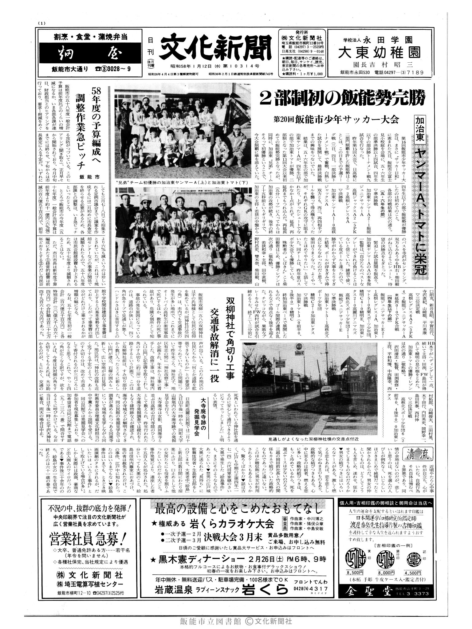 昭和58年1月12日1面 (第10314号) 