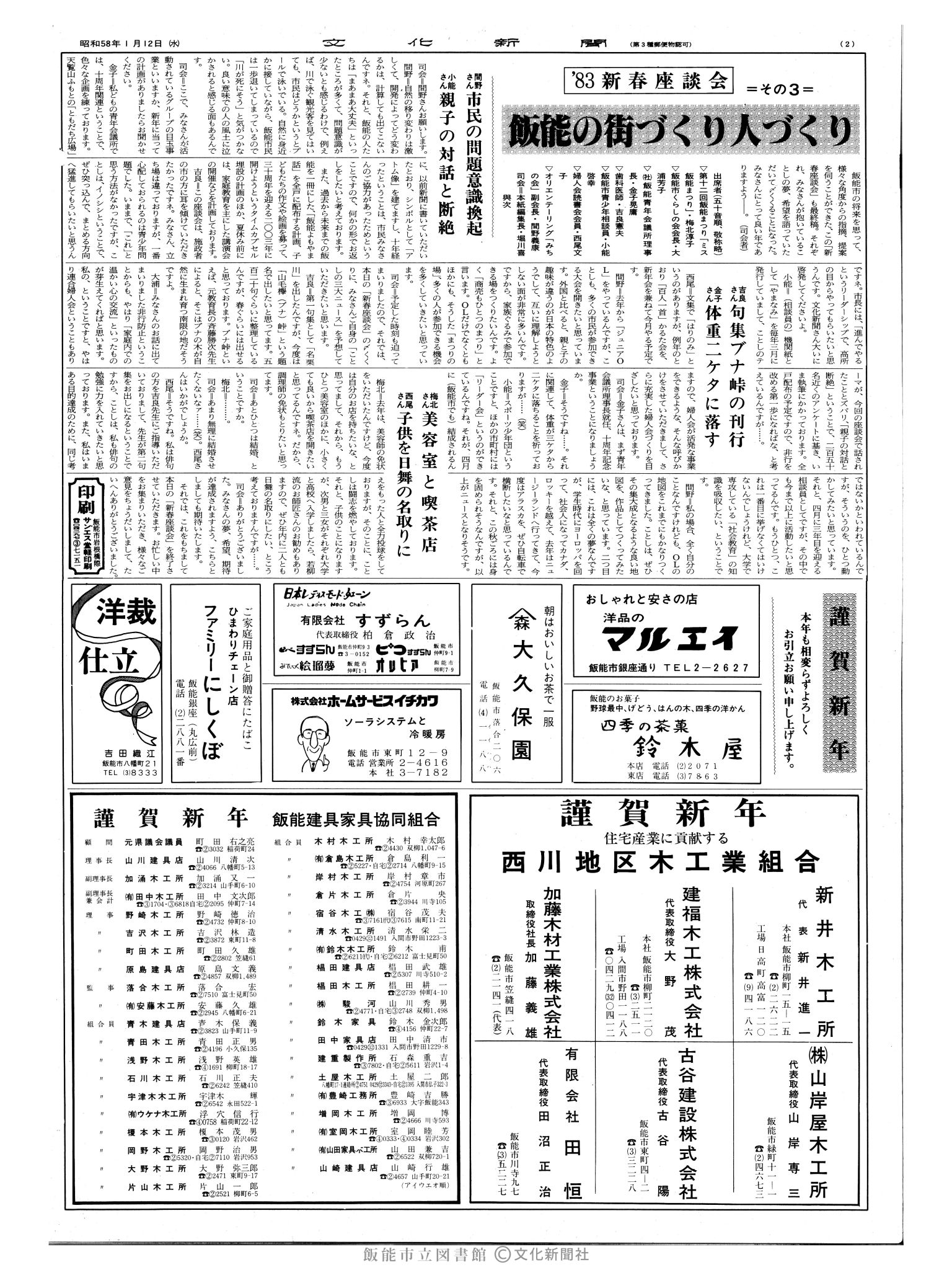 昭和58年1月12日2面 (第10314号) 