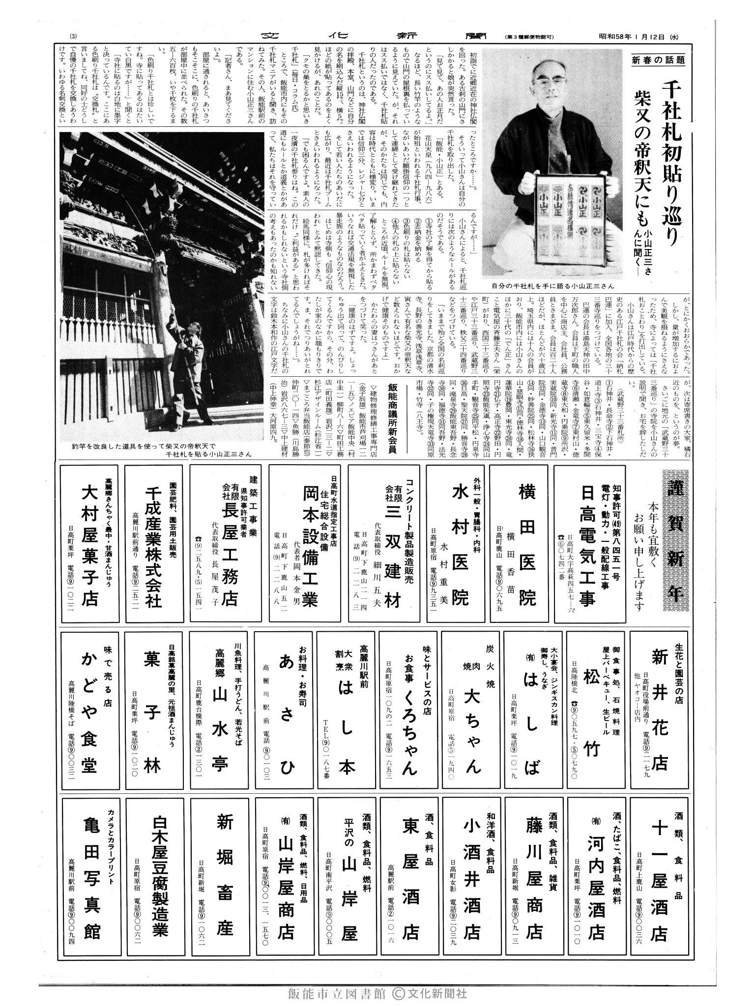 昭和58年1月12日3面 (第10314号) 