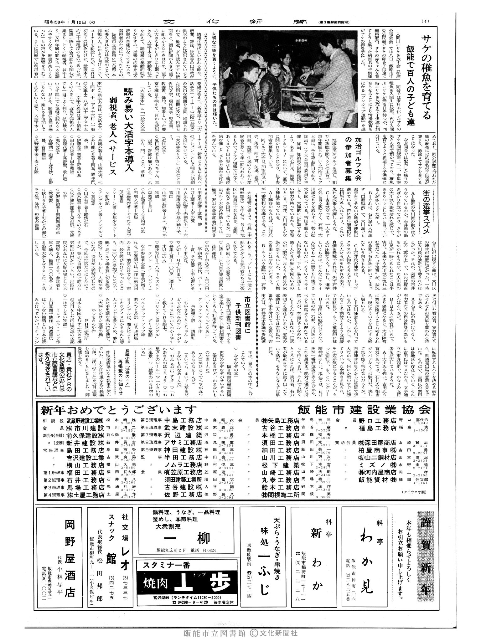 昭和58年1月12日4面 (第10314号) 