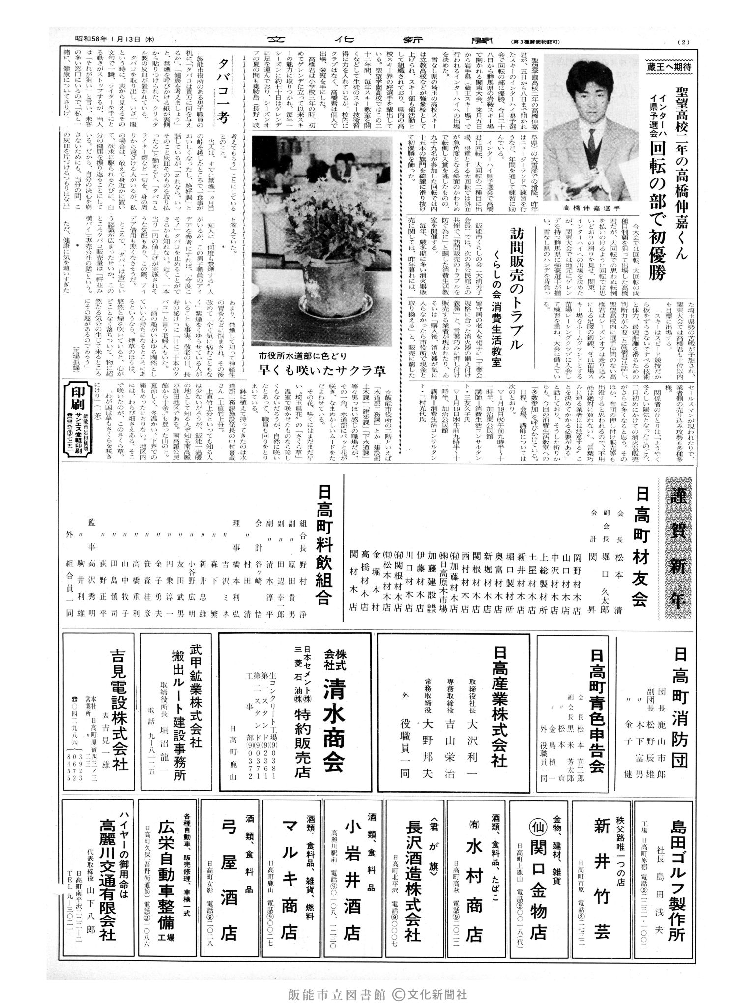 昭和58年1月13日2面 (第10315号) 