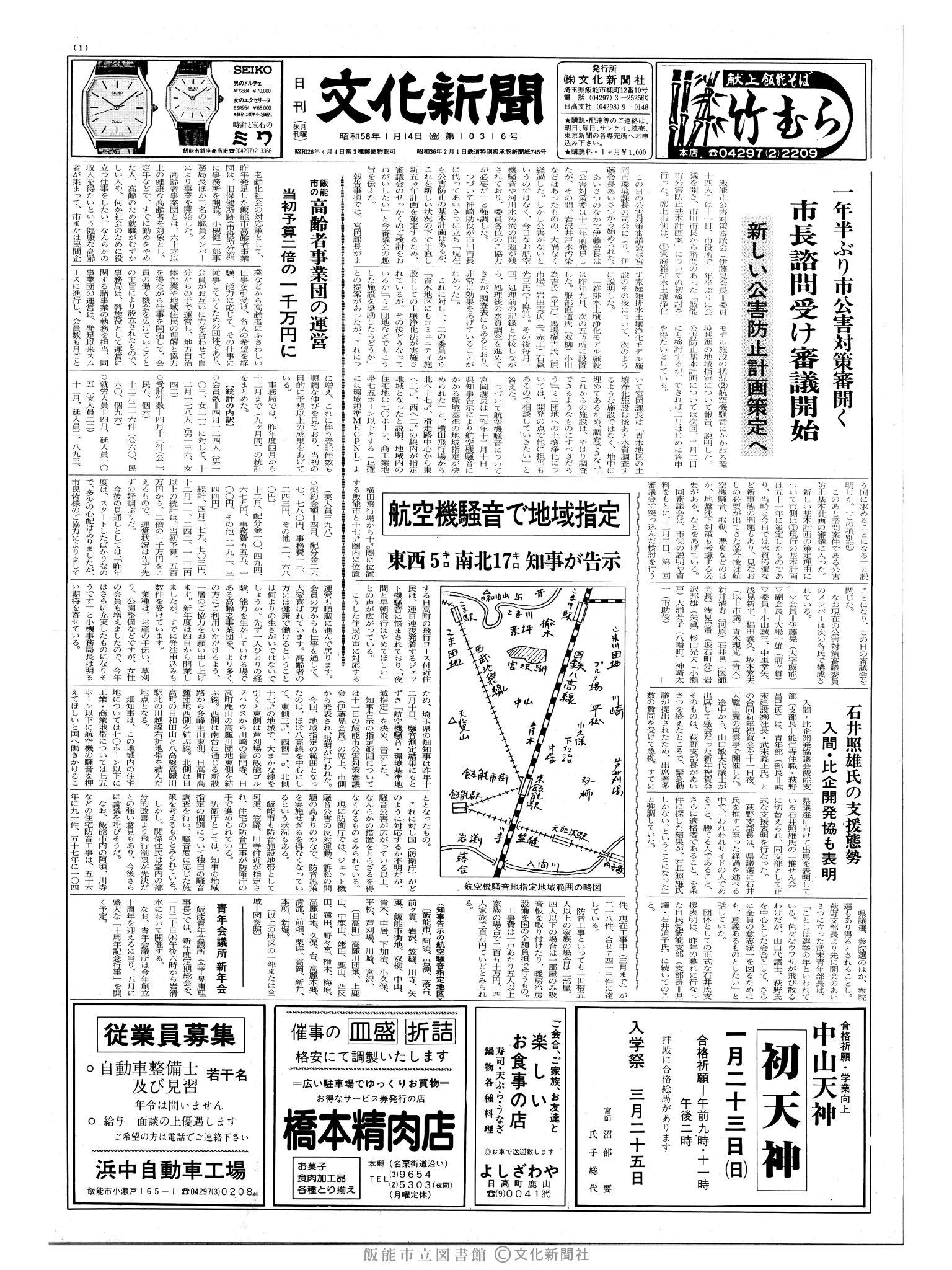 昭和58年1月14日1面 (第10316号) 