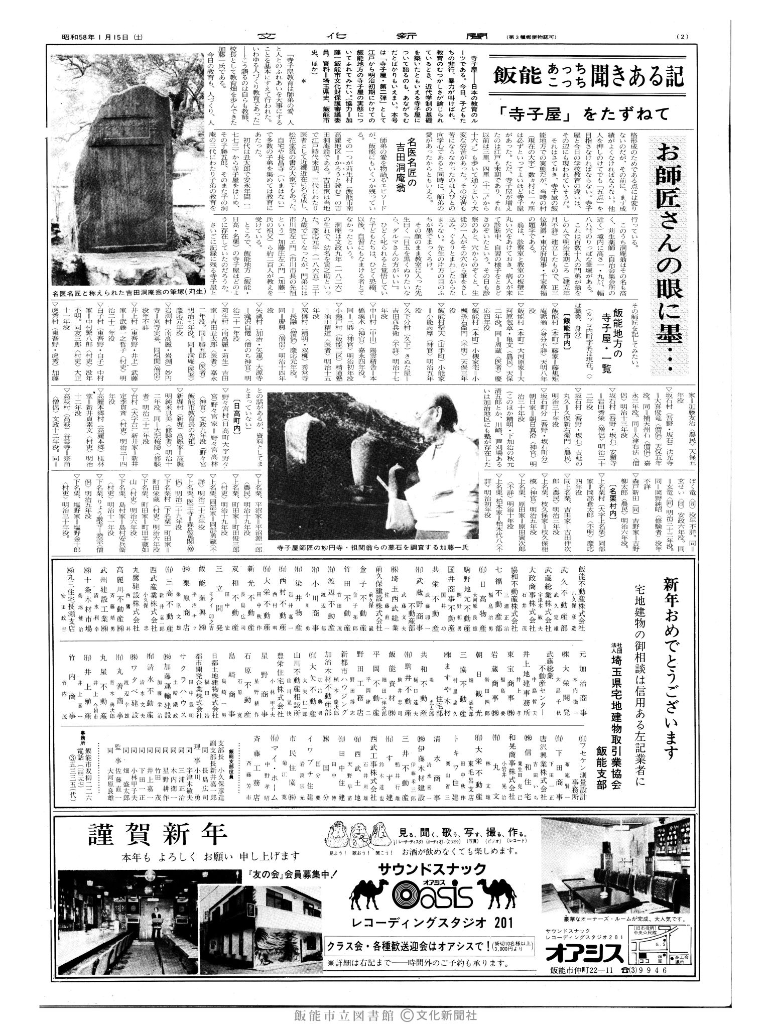 昭和58年1月15日2面 (第10317号) 