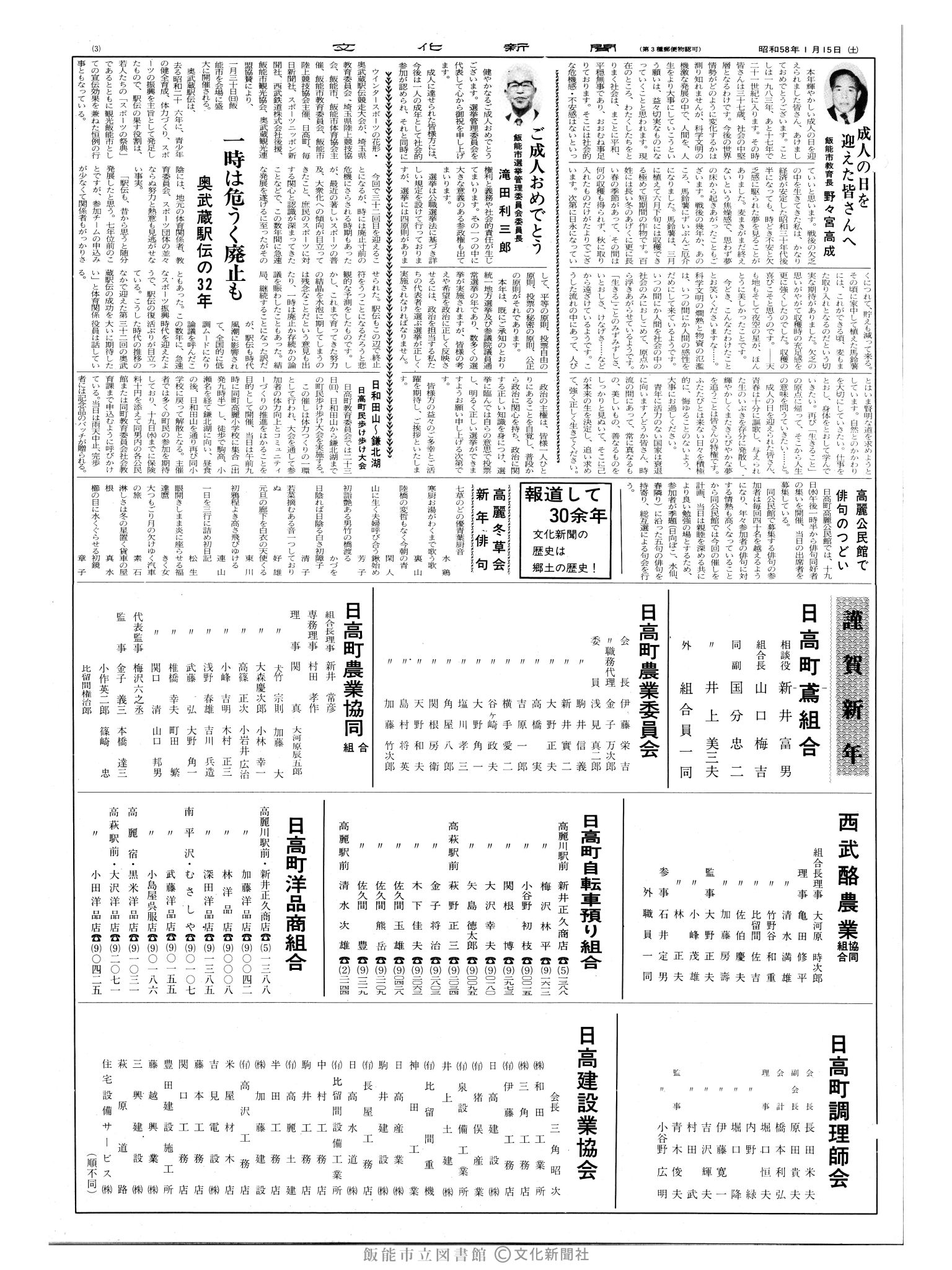 昭和58年1月15日3面 (第10317号) 